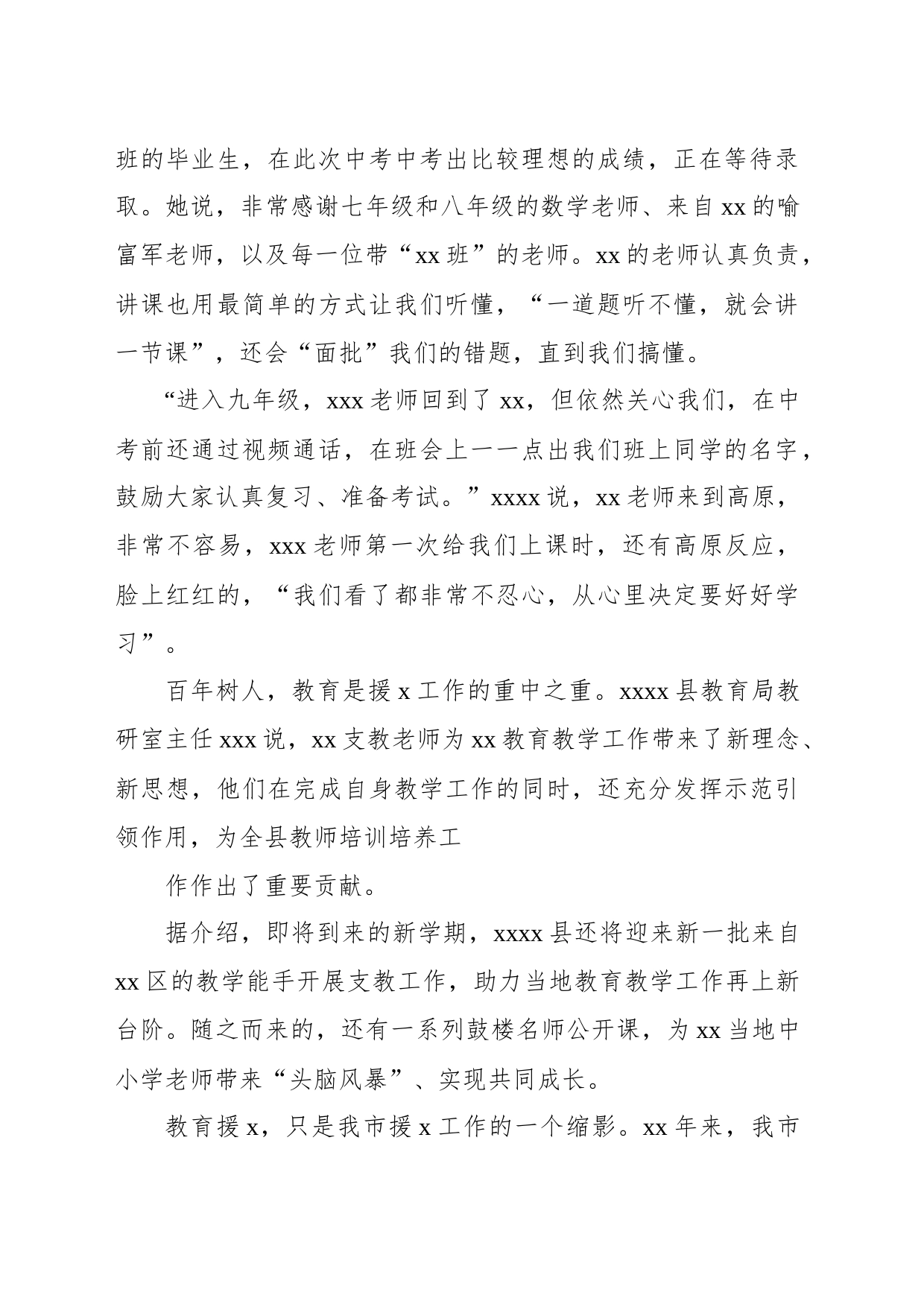 对口支援xx县一线调研报告_第2页