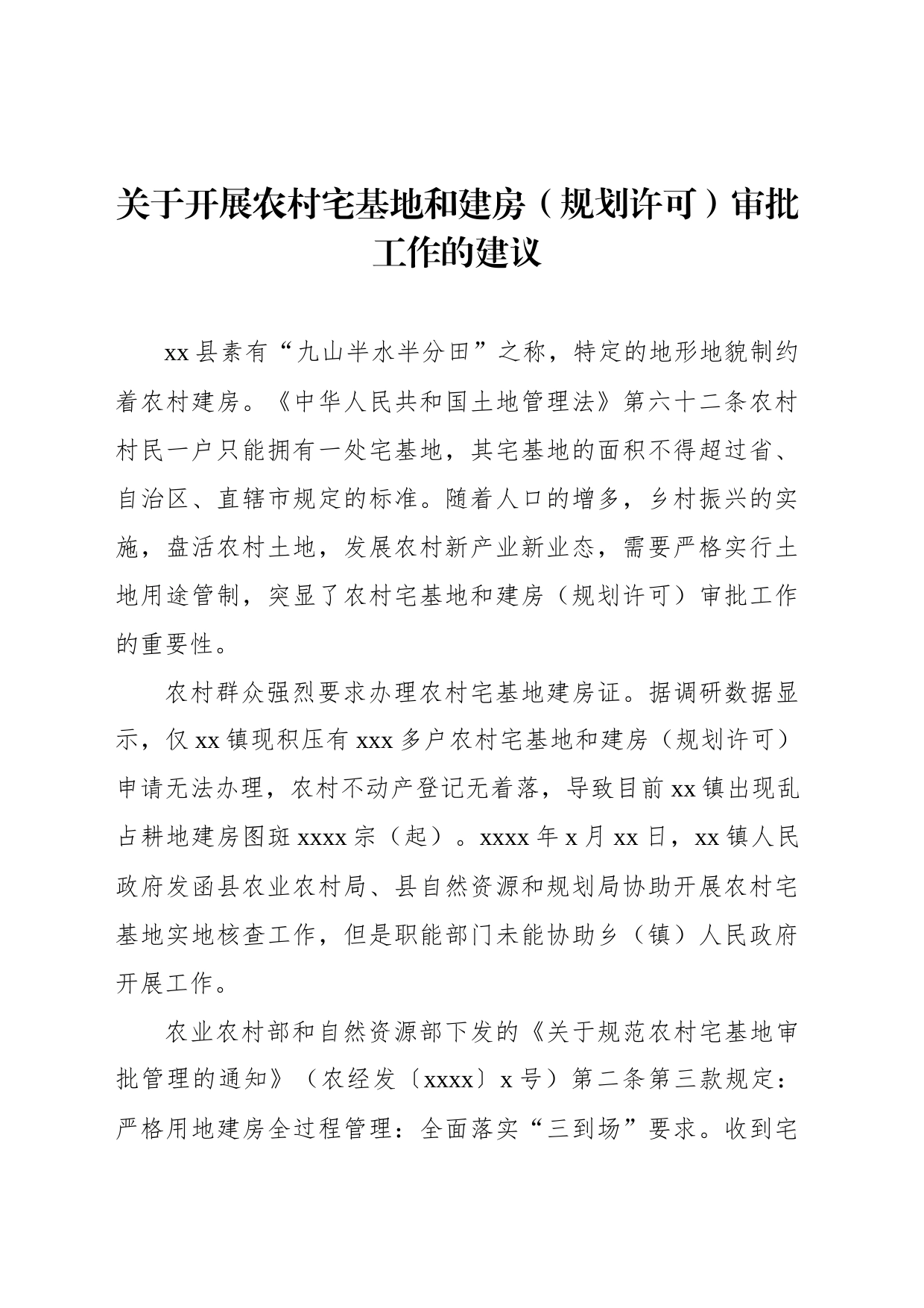 社情民意材料汇编（6篇）_第2页