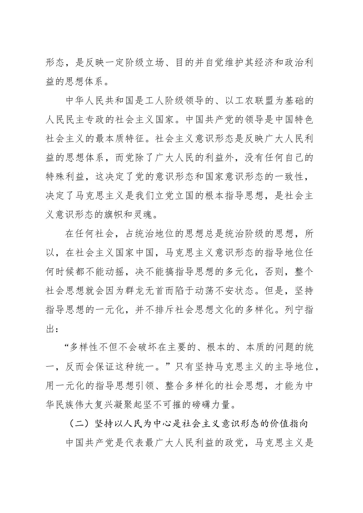 对建设具有强大凝聚力和引领力的社会主义意识形态内涵、逻辑与路径的思考_第2页