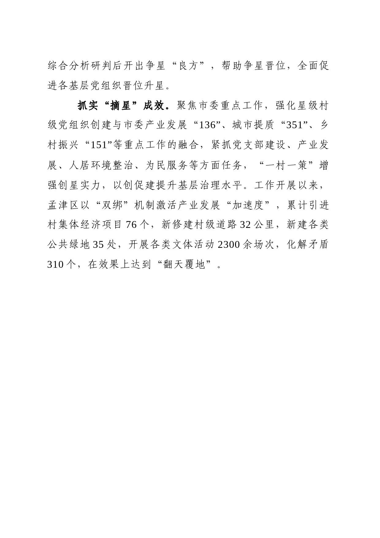 对标体系  争星晋位   孟津区高质量推进创建“五星”支部工作_第2页