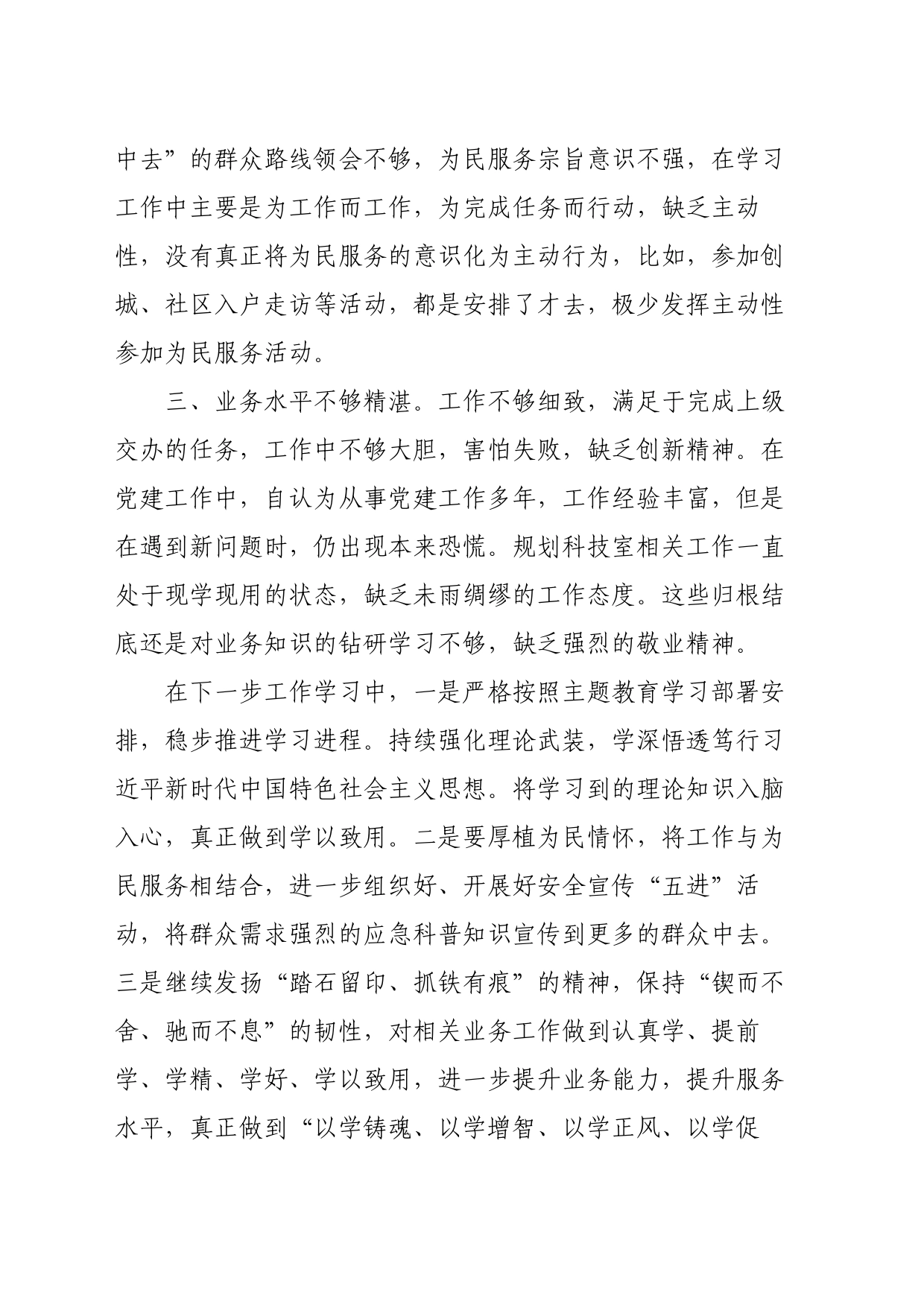 对照检视材料_第2页