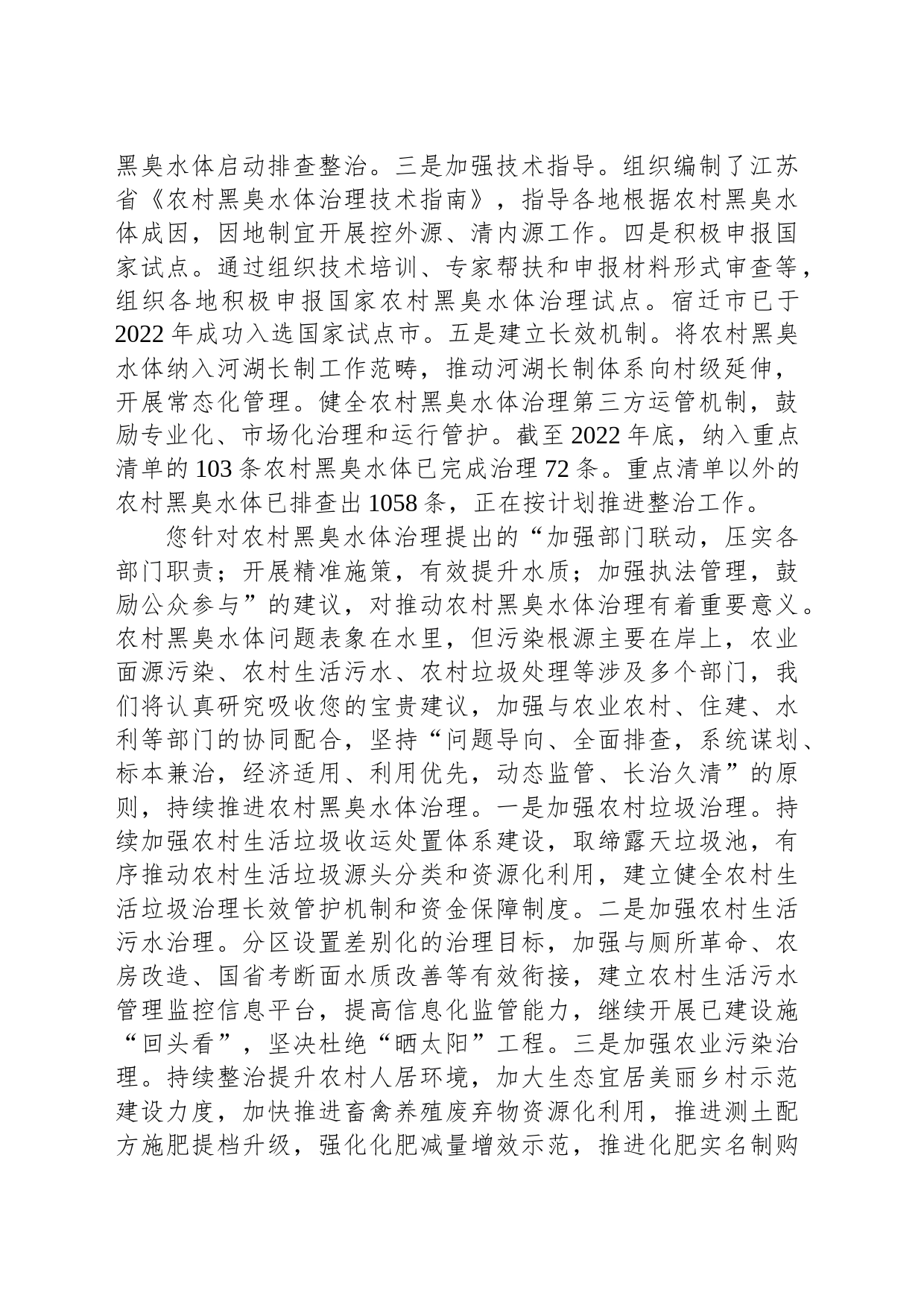 对省十四届人大一次会议第1019号建议的答复_第2页