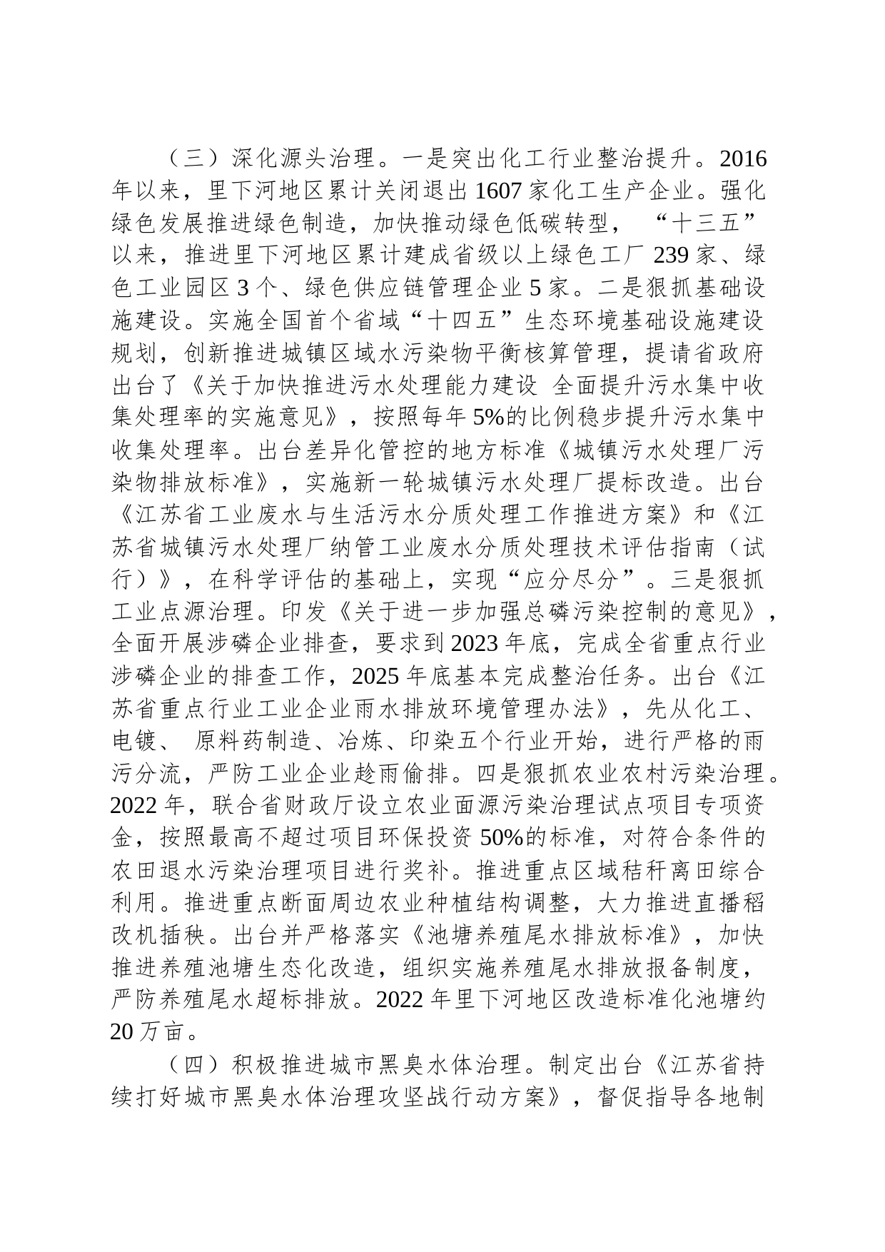 对省十四届人大一次会议第1094号建议的答复_第2页