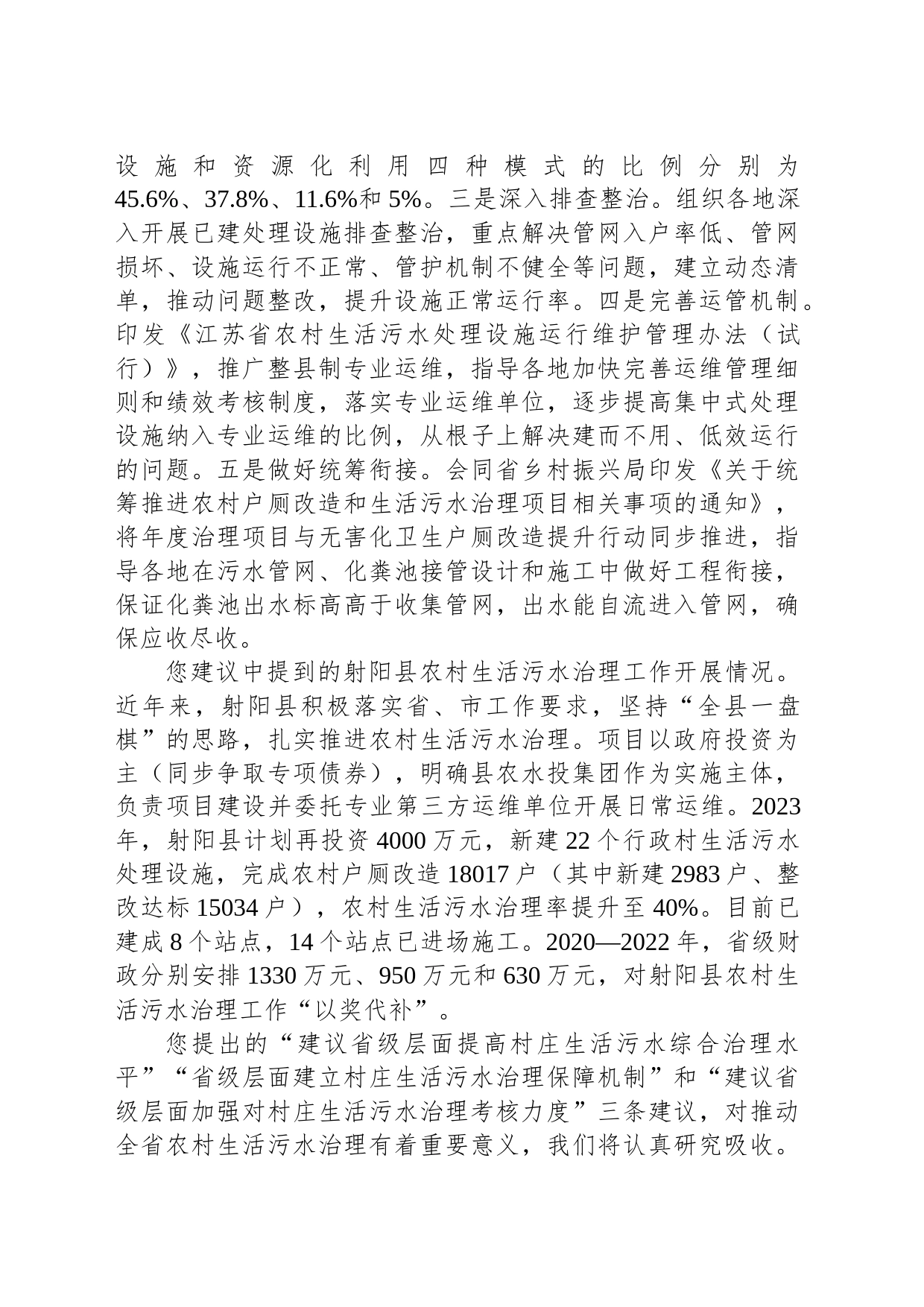对省十四届人大一次会议第1117号建议的答复_第2页