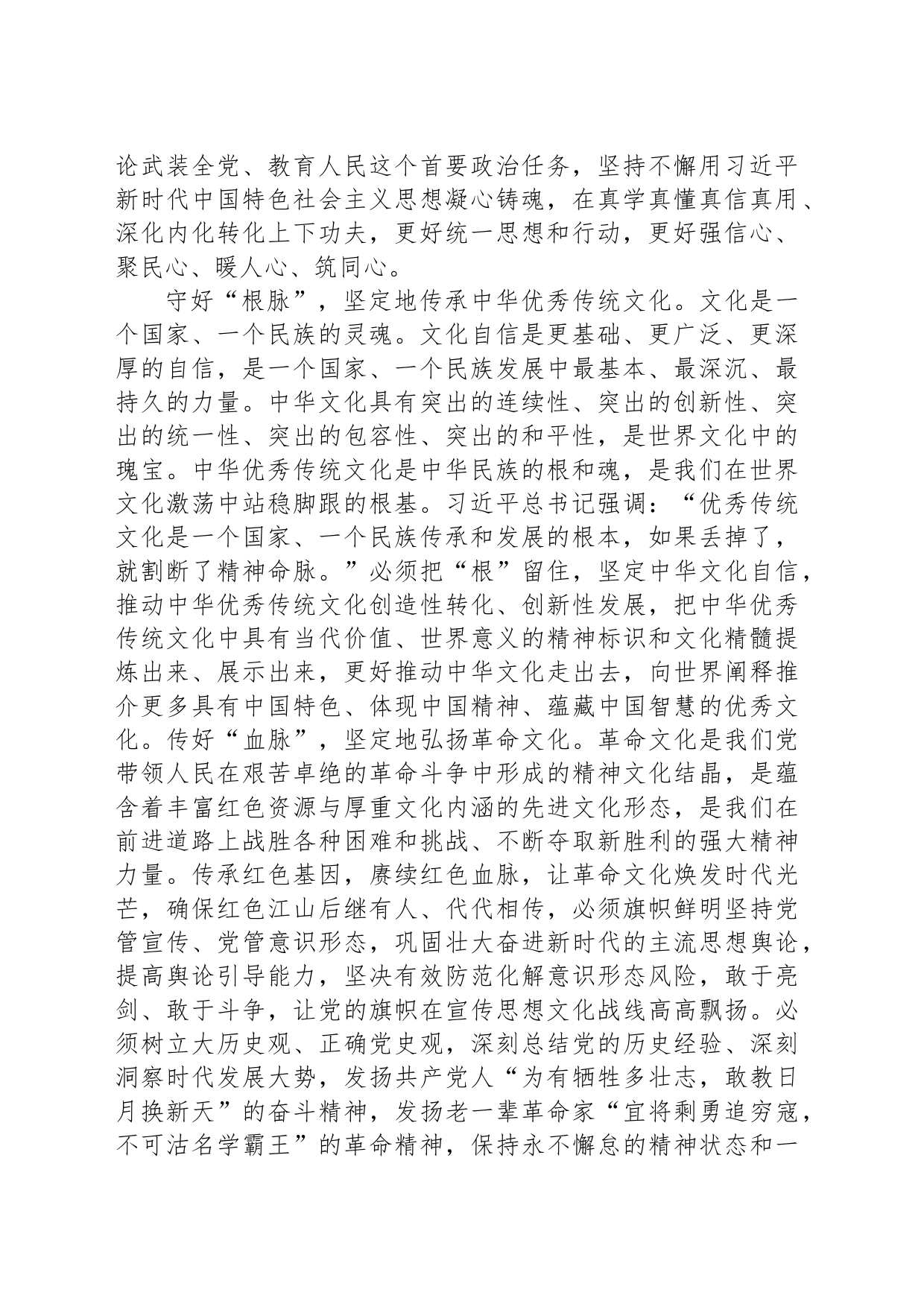 研讨发言：更好担负起新的文化使命（文化思想）_第2页