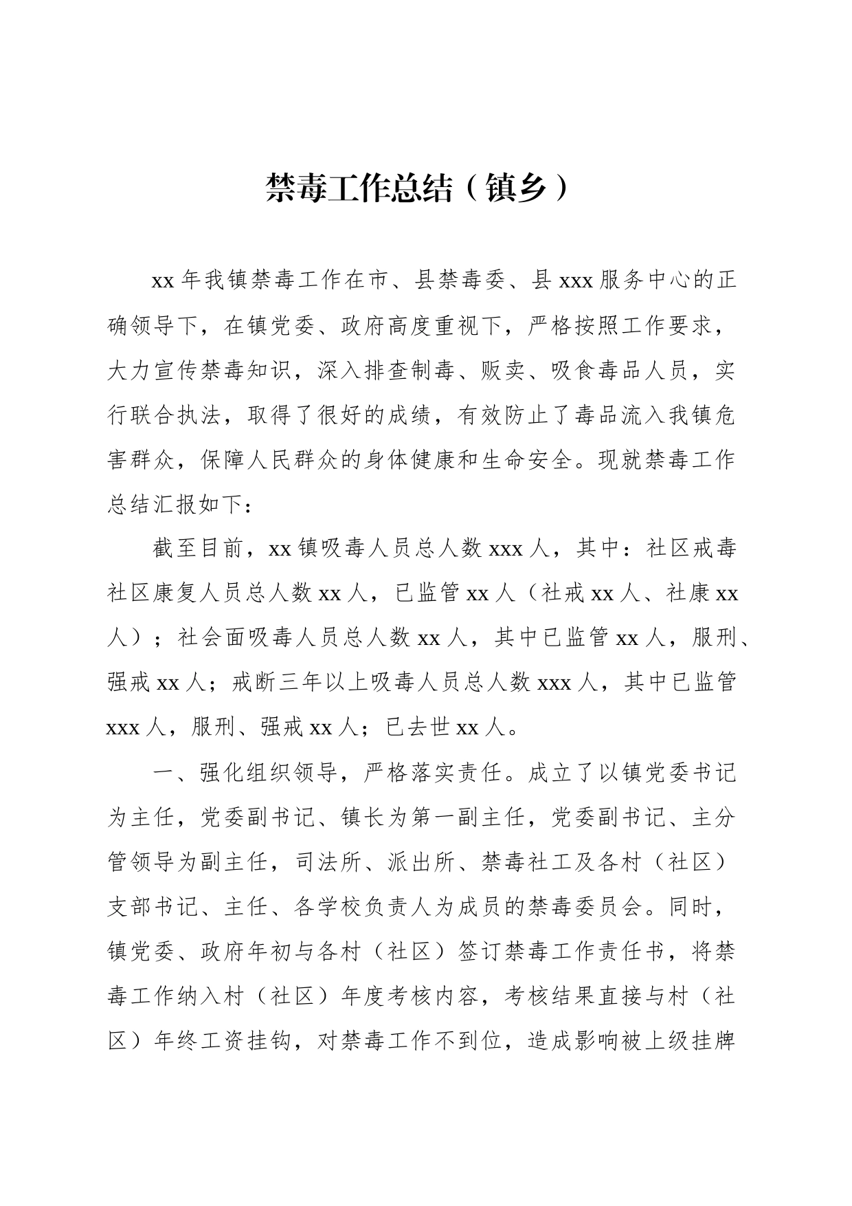 禁毒工作总结材料汇编（8篇）_第2页