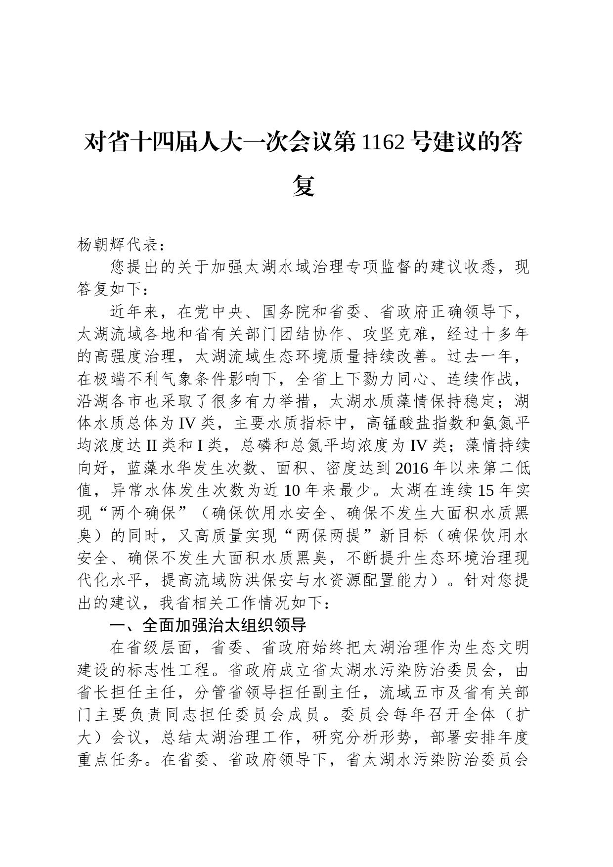 对省十四届人大一次会议第1162号建议的答复_第1页
