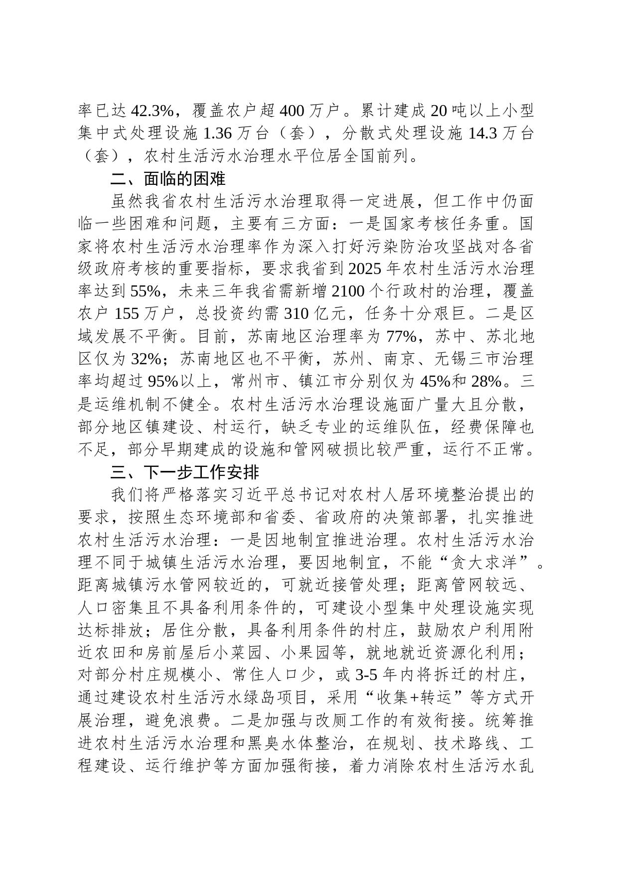 对省政协十三届一次会议第0132号提案的答复_第2页