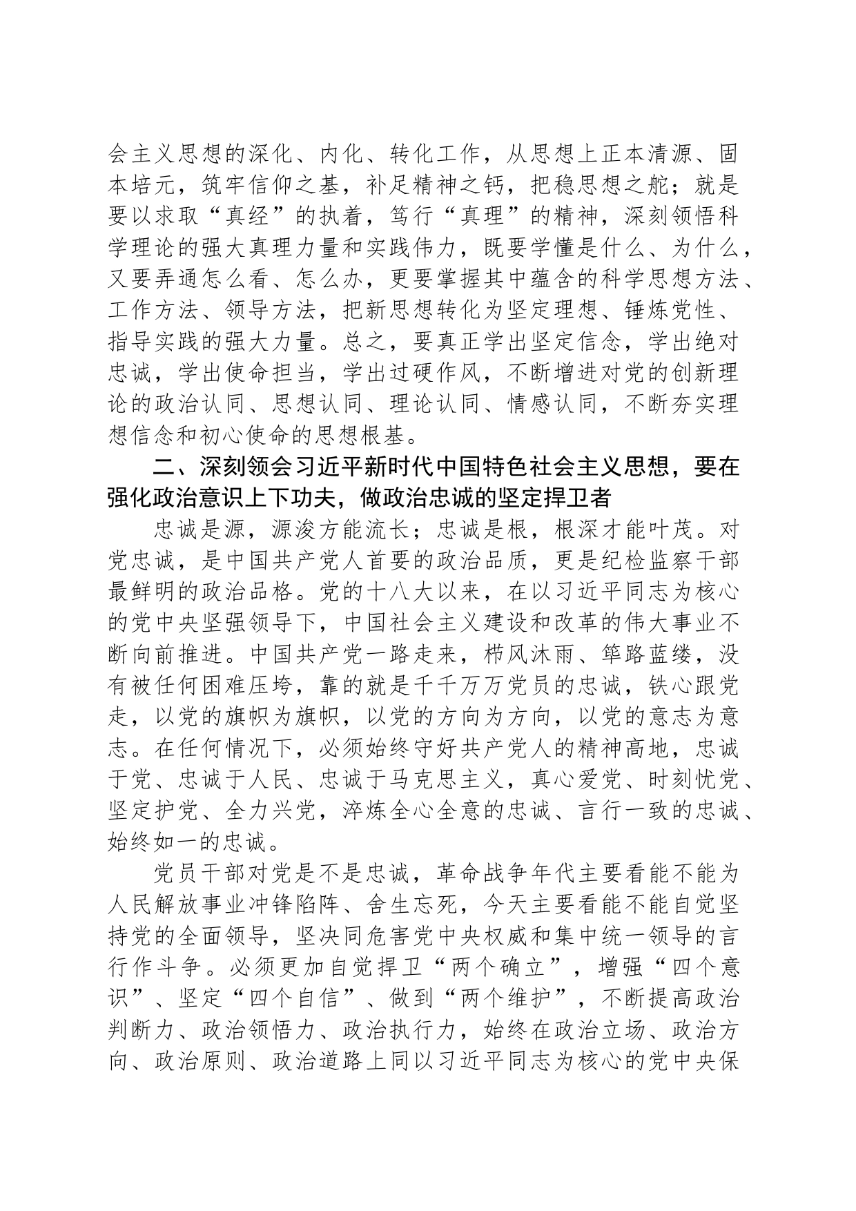 研讨发言：深刻感悟思想伟力 自觉强化使命担当_第2页