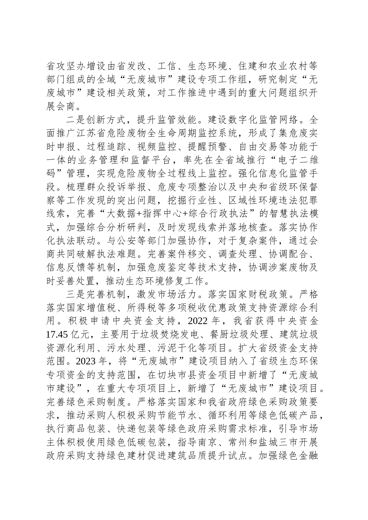 对省政协十三届一次会议第0136号提案的答复_第2页