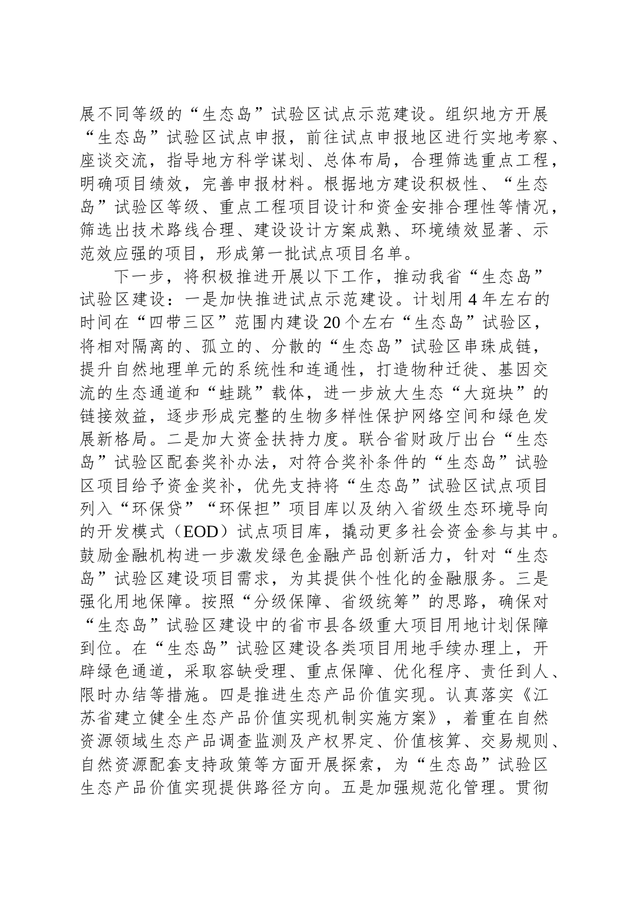 对省政协十三届一次会议第0179号提案的答复_第2页