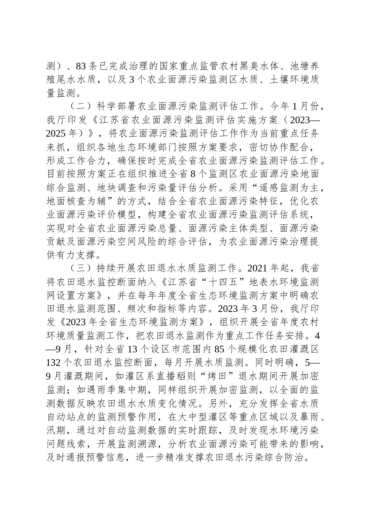 对省政协十三届一次会议第0180号提案的答复_第2页