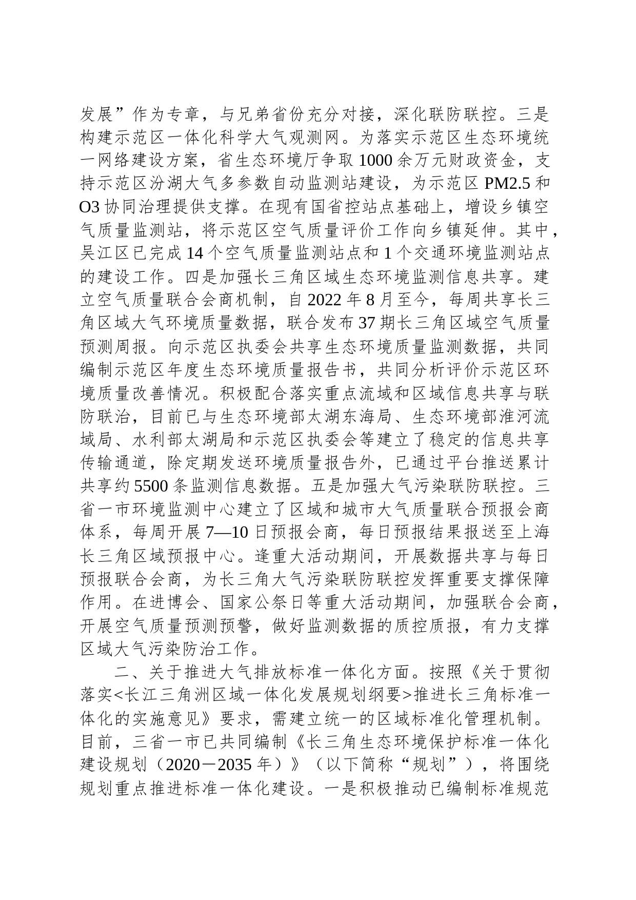 对省政协十三届一次会议第0268号提案的答复_第2页