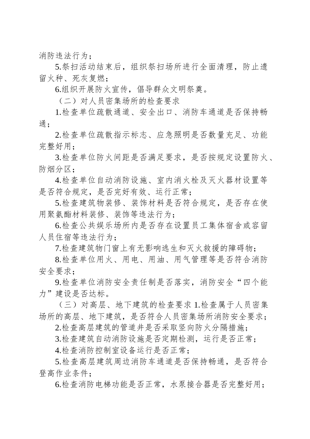 秋季火灾防控方案_第2页