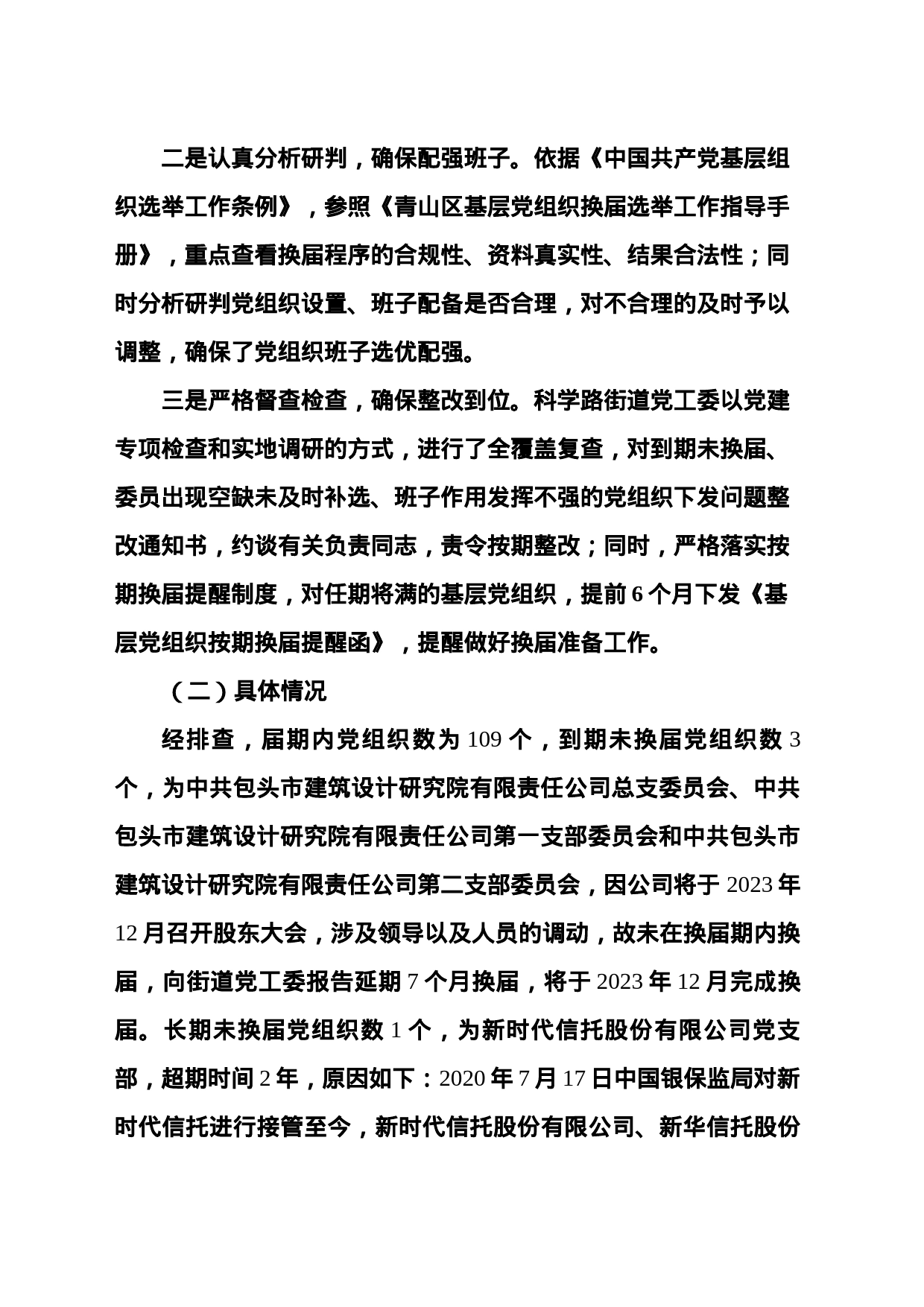 科学路党工委排查情况报告_第2页