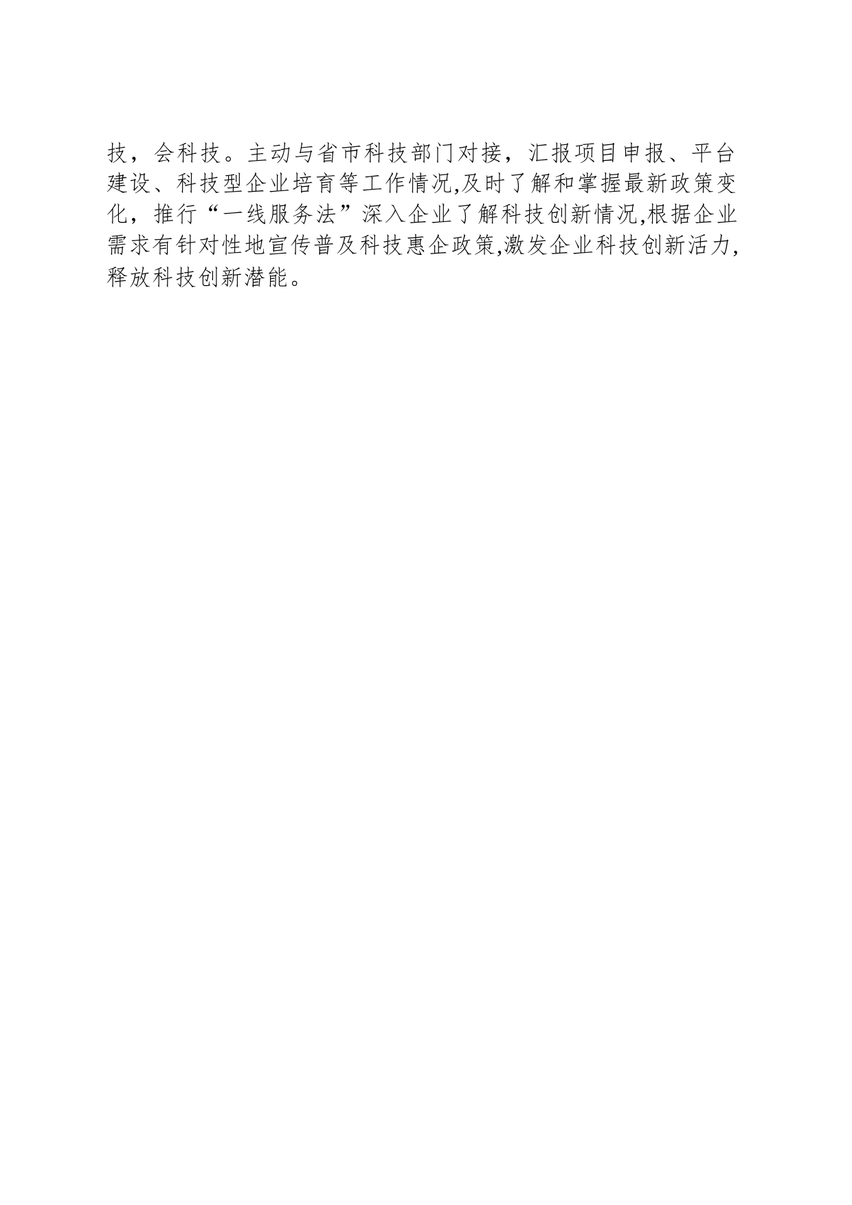 科技局2023年下半年工作计划_第2页