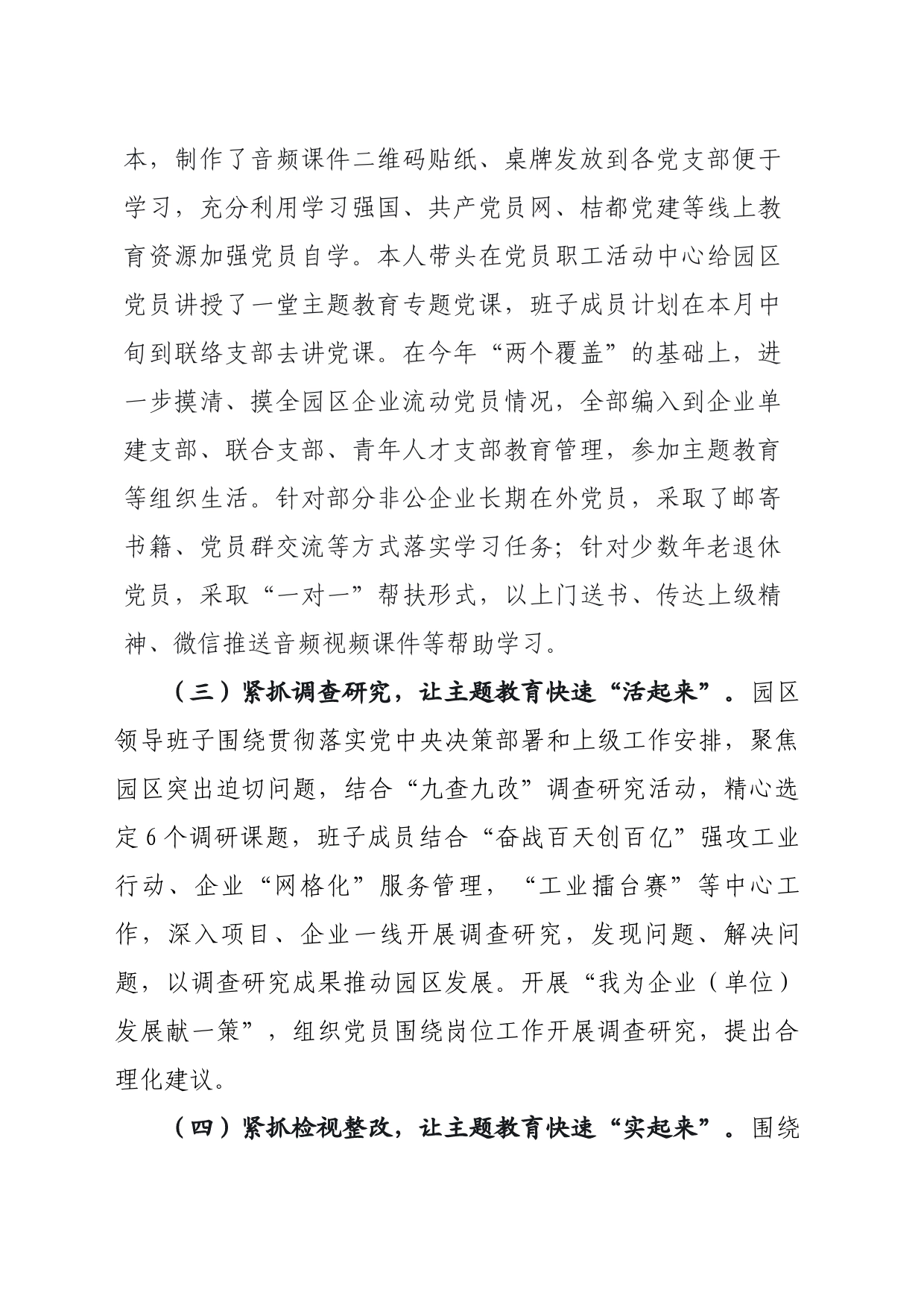 工业园区学习贯彻习近平新时代中国特色社会主义思想主题教育情况汇报20231013_第2页