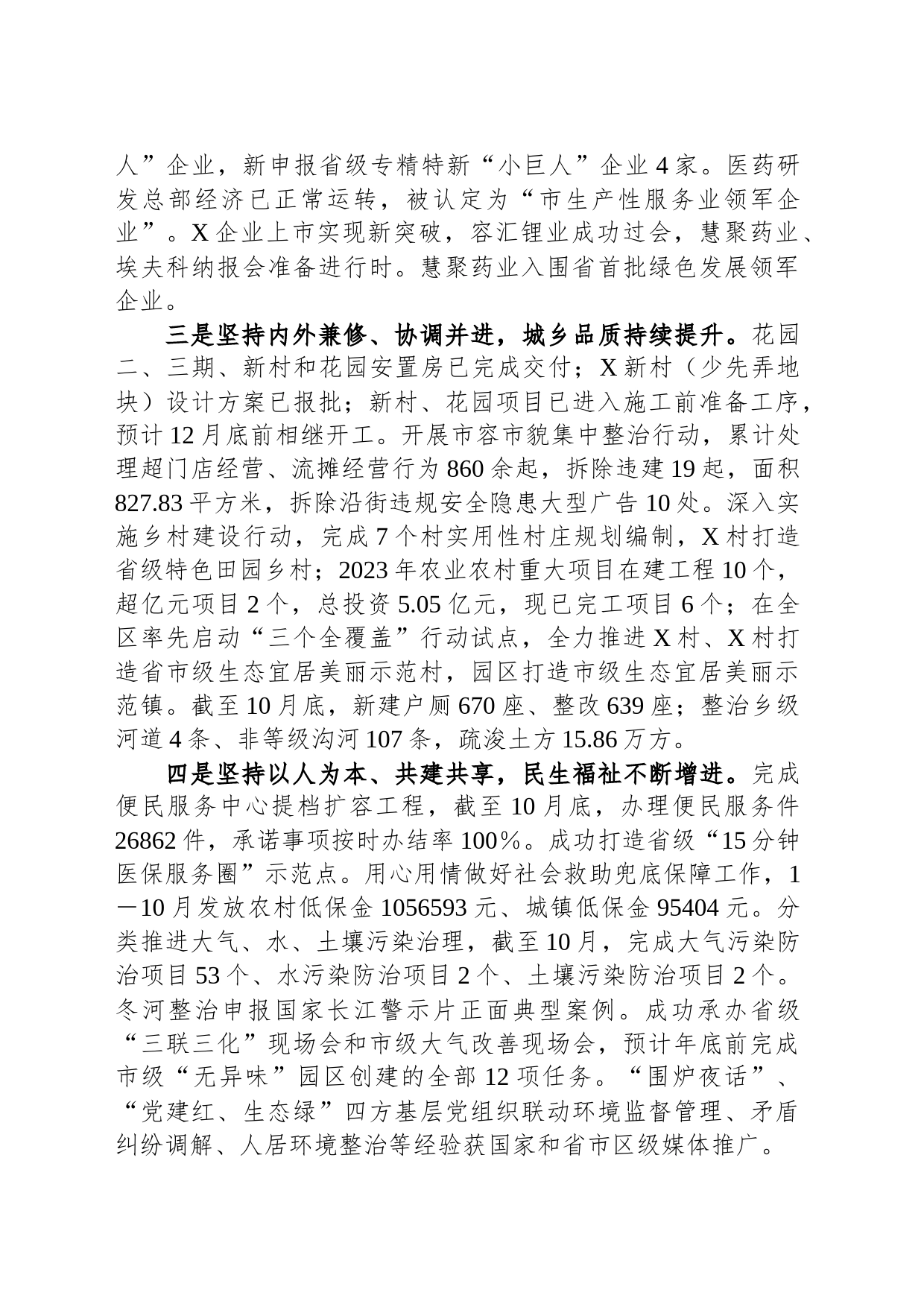 工业园区管委会2023年工作总结_第2页