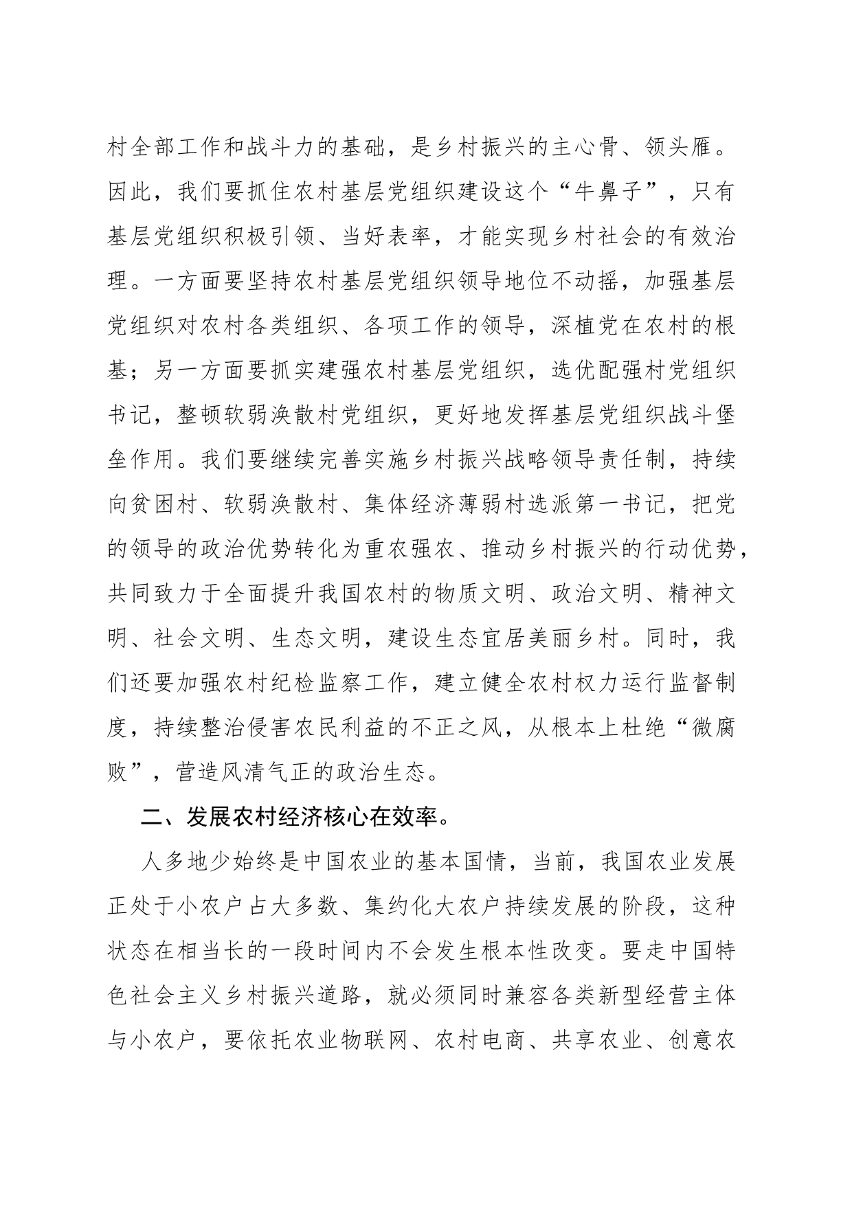 科级干部培训班学习心得（三农问题）_第2页