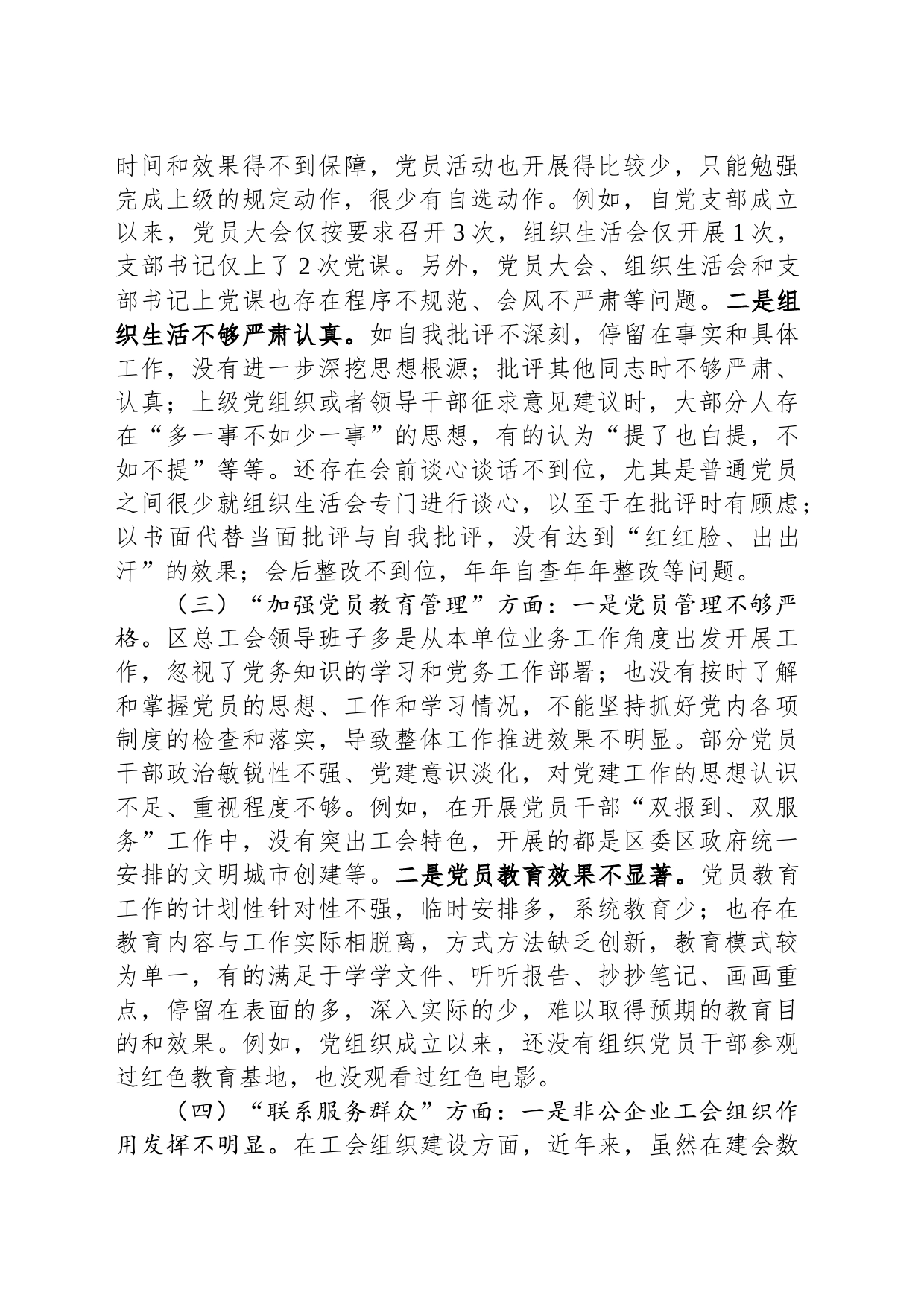 工会主题教育组织生活会对照检查材料_第2页