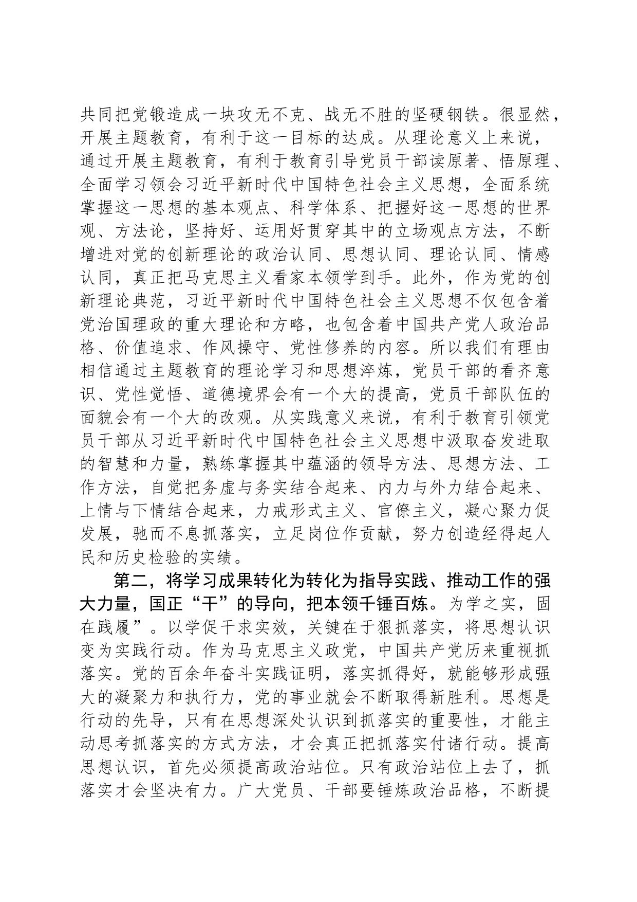 科级干部学习心得：注重学思践悟，展现实干担当，推动主题教育走深走实_第2页