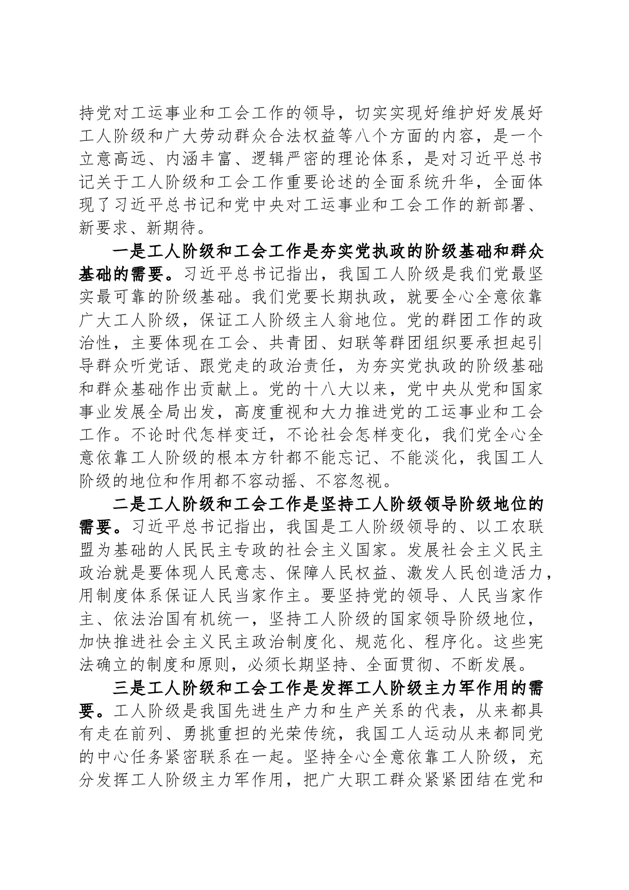 工会党课：锤炼过硬本领 实干担当作为 为谱写工会高质量发展新篇章而努力奋斗_第2页