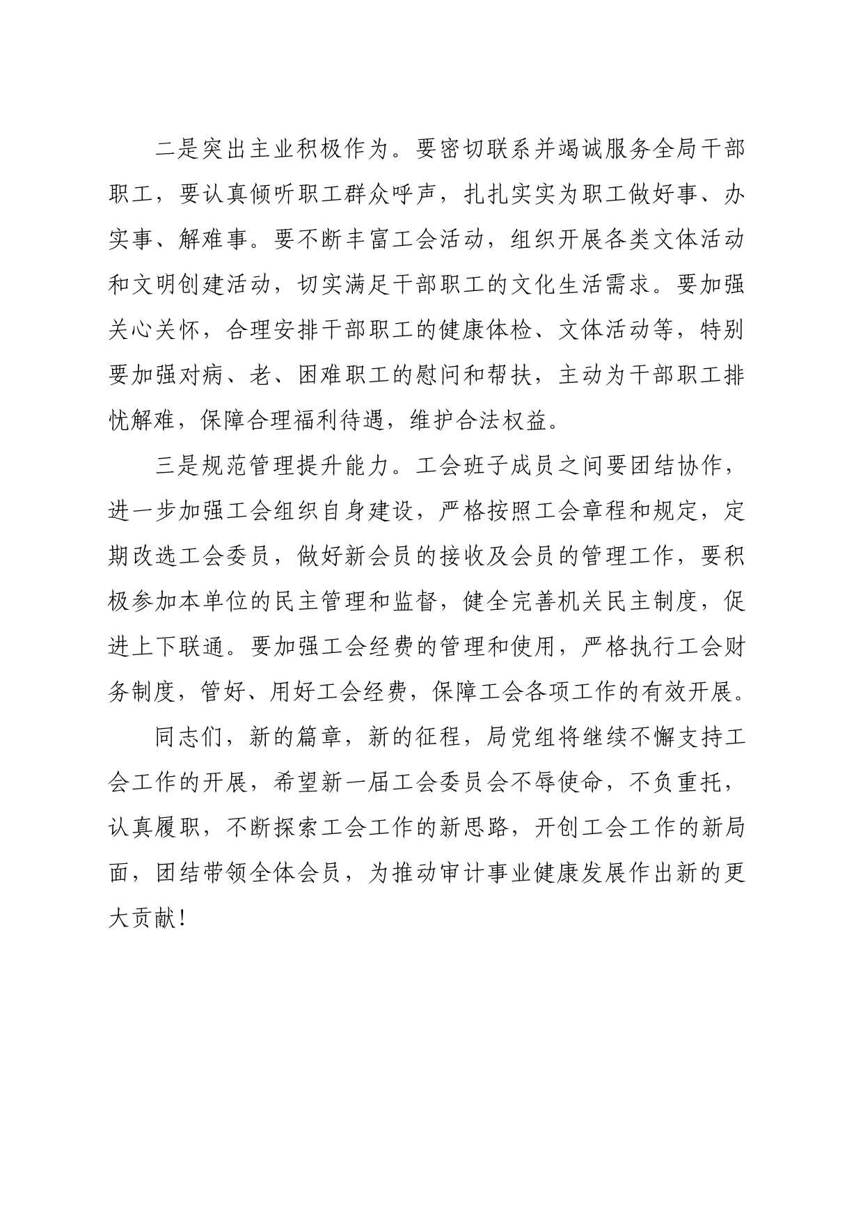 工会换届选举大会致辞_第2页