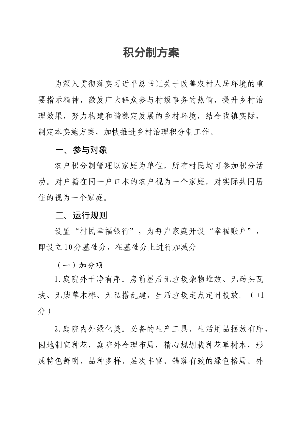 积分制方案_第1页