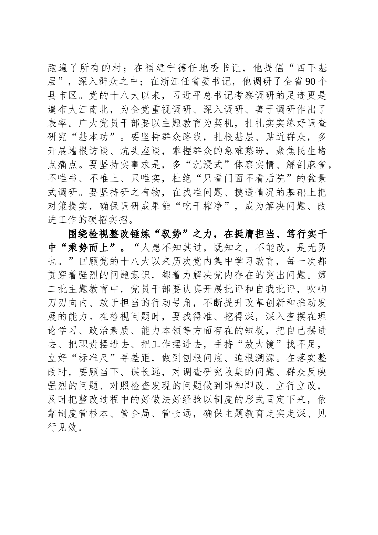 研讨文章：第二批主题教育当合“围”成“势”_第2页