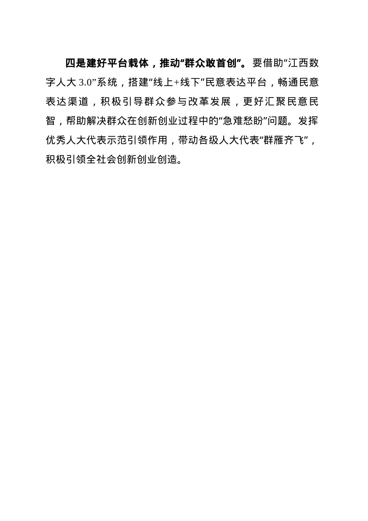 积极发挥人大作用  全面助力干部敢为、地方敢闯、企业敢干、群众敢首创_第2页