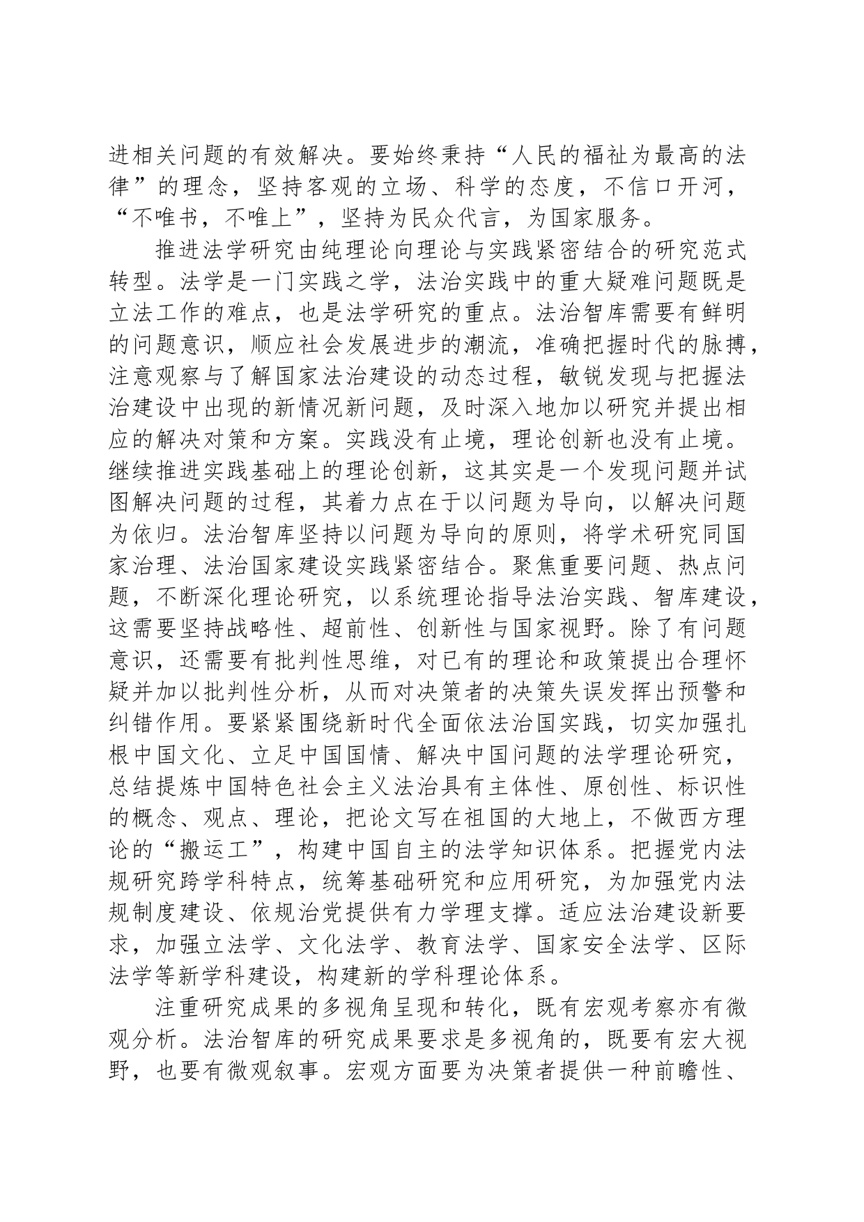 积极发挥法治智库在法学研究中的创新作用_第2页