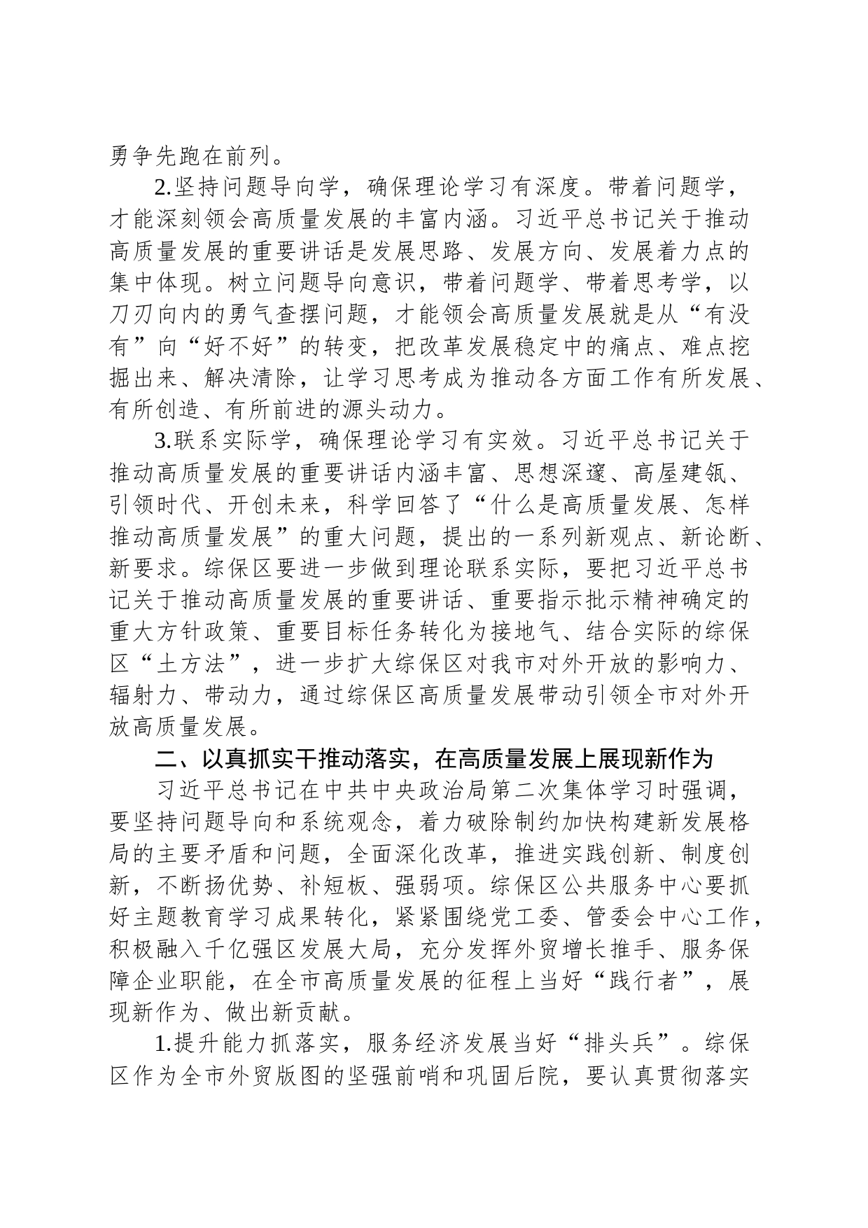 研讨材料：以真抓实干把工作做扎实做到位_第2页