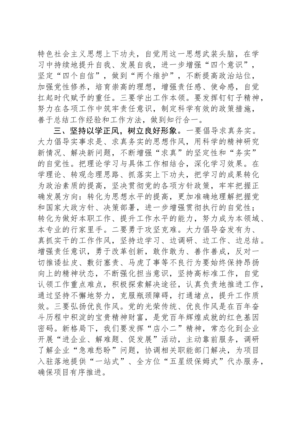 研讨材料：在以学铸魂、以学增智、以学正风、以学促干方面取得实实在在的成效_第2页