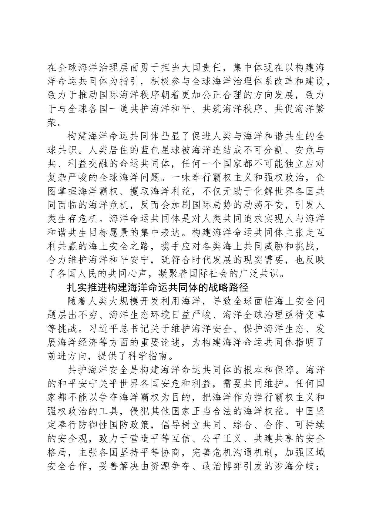 积极推动构建海洋命运共同体_第2页