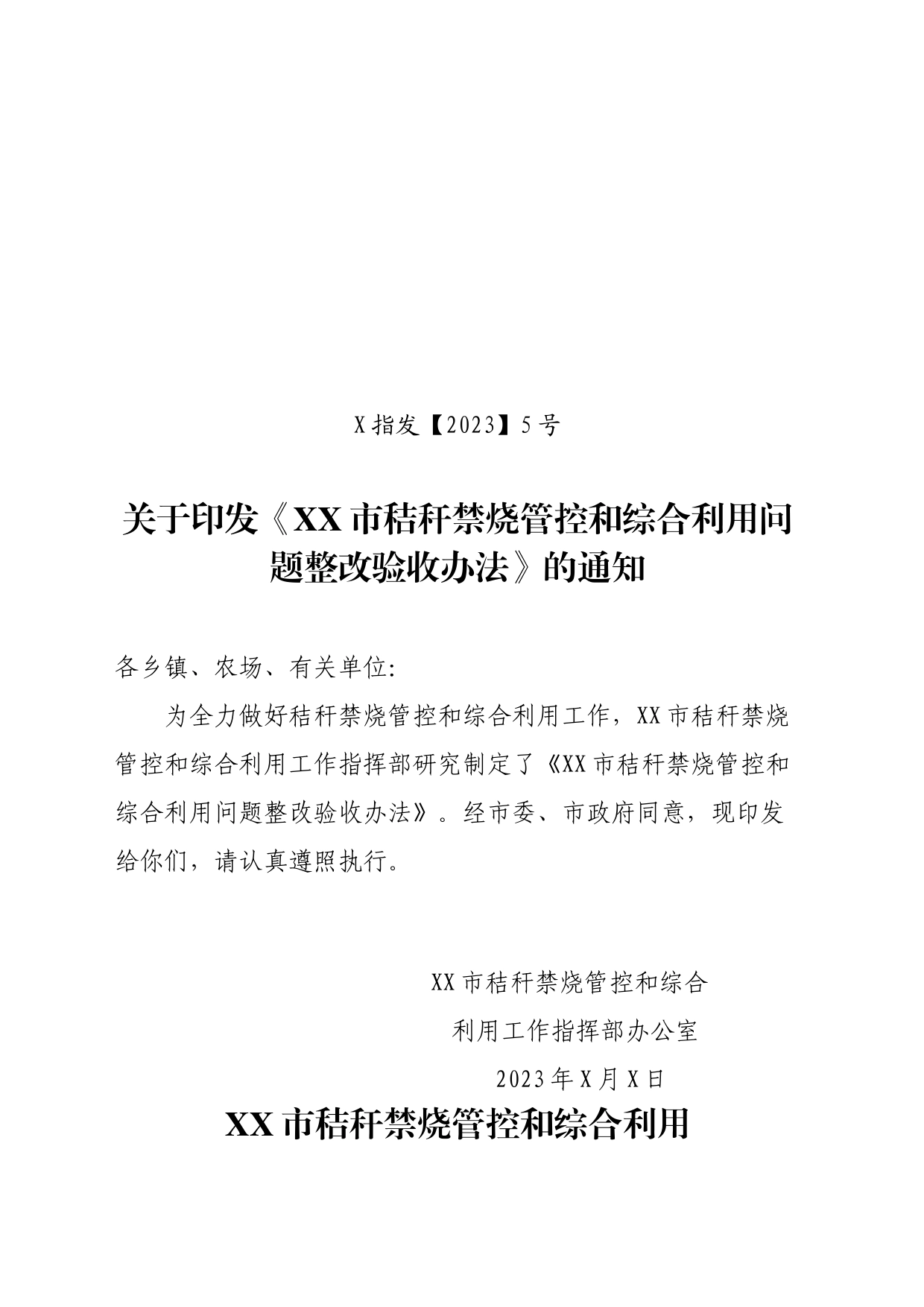 秸秆综合利用验收办法_第1页