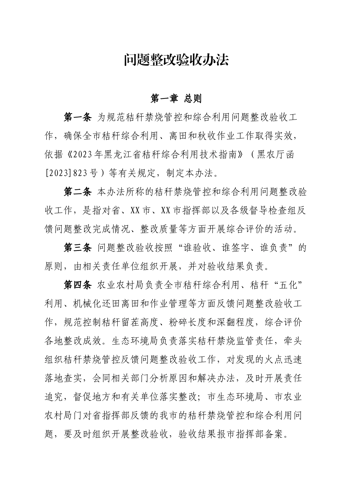 秸秆综合利用验收办法_第2页