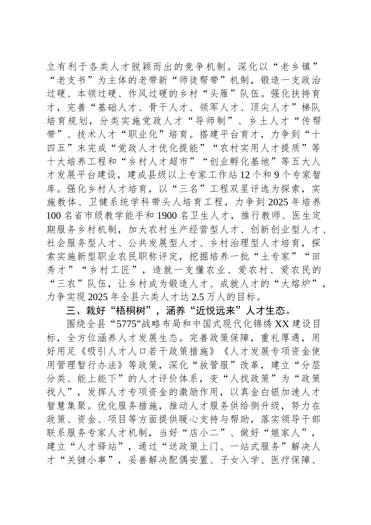 研讨材料：强化人才支撑 打造人才集聚“新高地”_第2页
