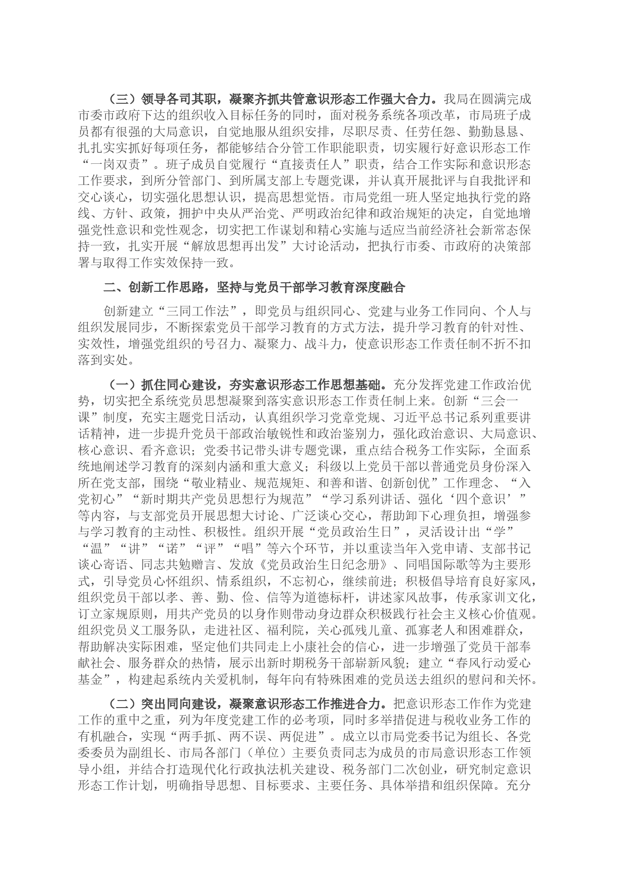 税务局意识形态工作责任制落实情况报告_第2页
