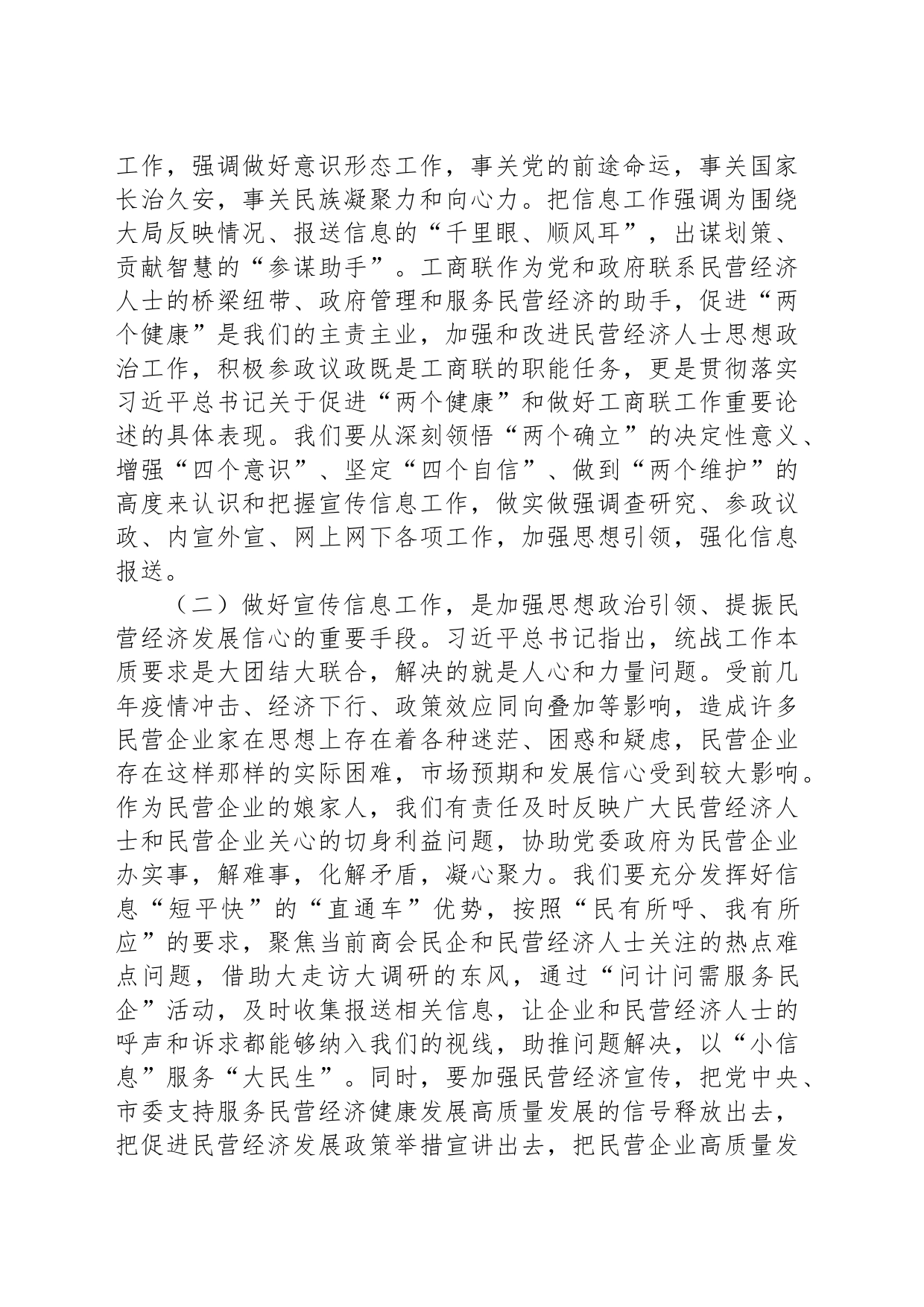 工商联系统宣传员信息员培训动员讲话提纲_第2页