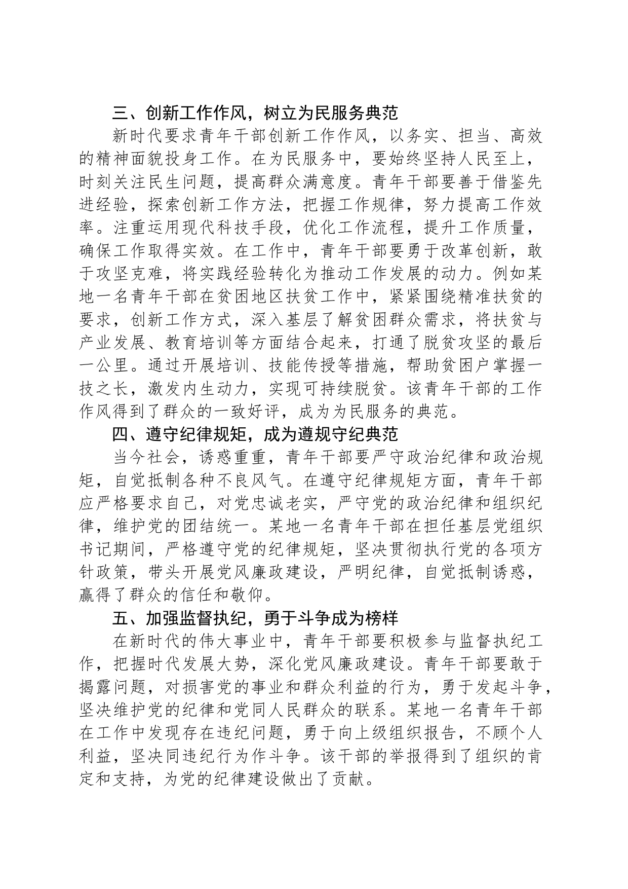 研讨材料：青年干部在五问五争中践行责任担当_第2页