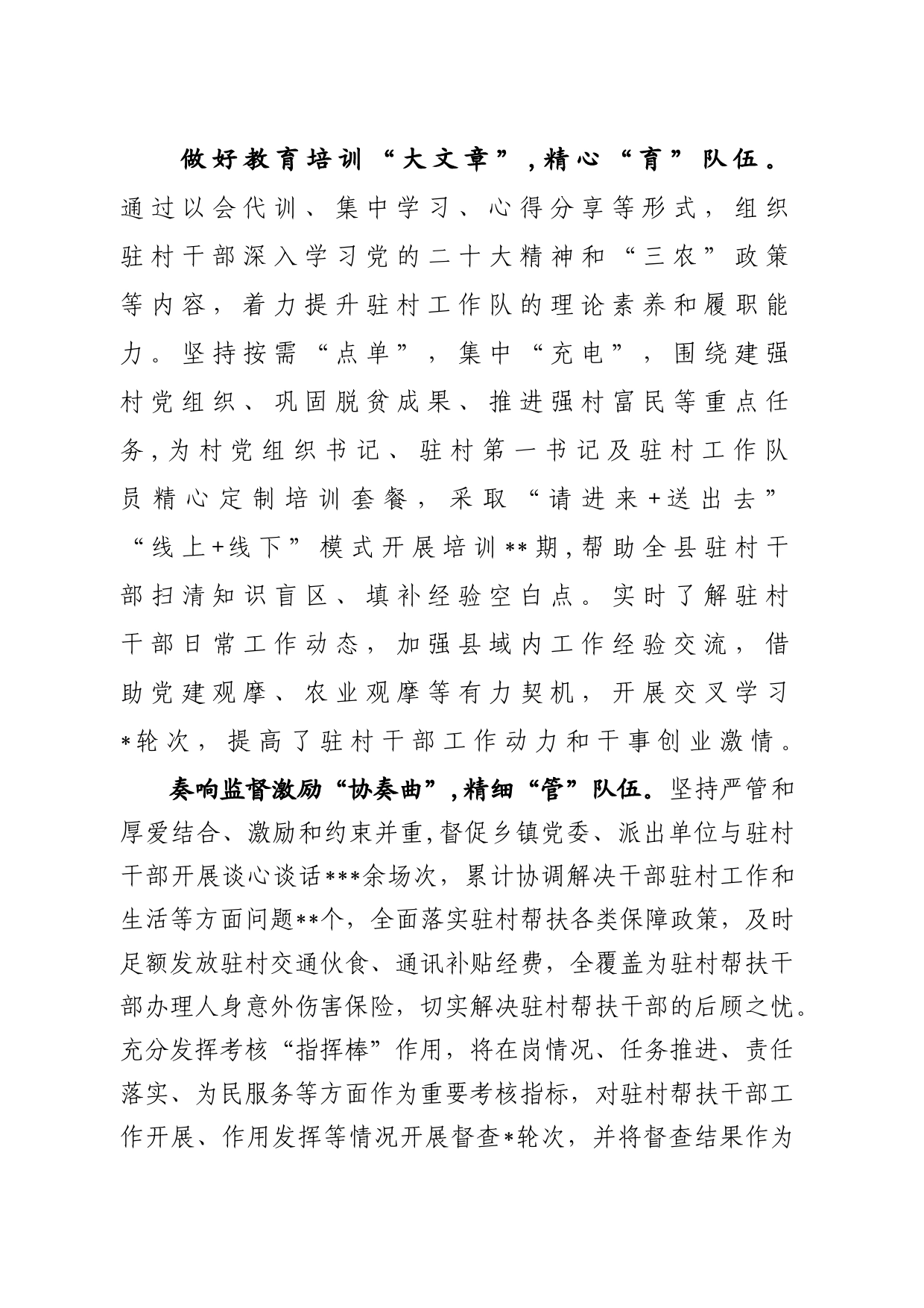 突出“选、育、管”锻造驻村硬核队伍_第2页