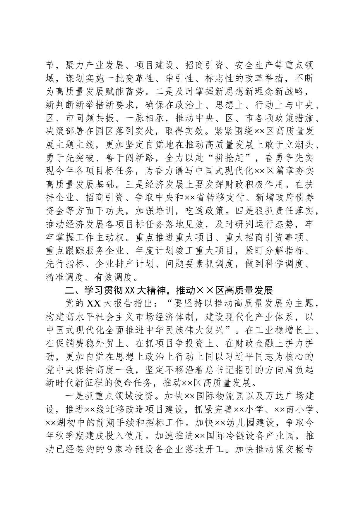 常务副区长在区委理论中心组2023年第二次专题集中学习会上的研讨发言材料_第2页