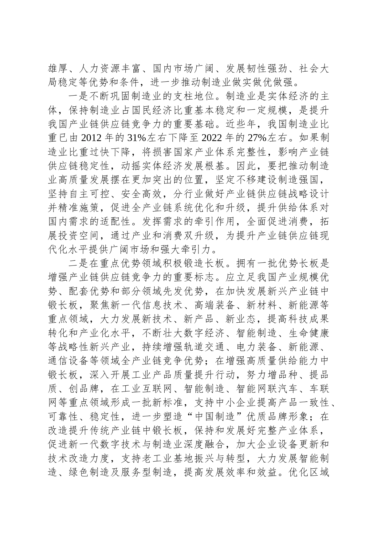 立足优势提升全产业链水平_第2页