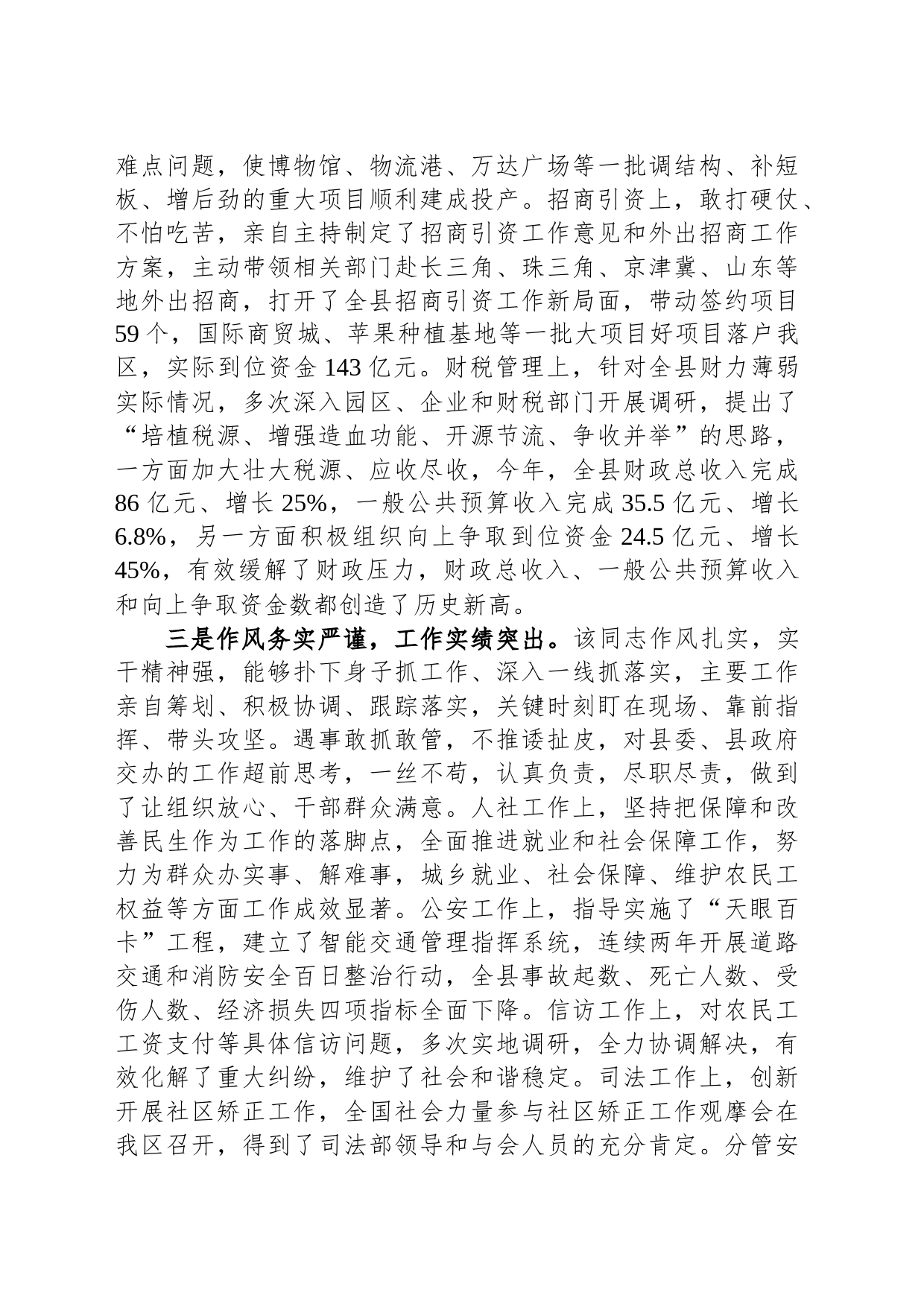 常务副县长年度考核评价材料_第2页