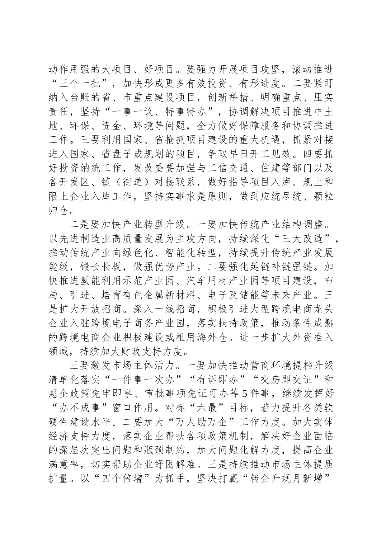 常务副市长学习中央经济工作会议精神心得体会_第2页