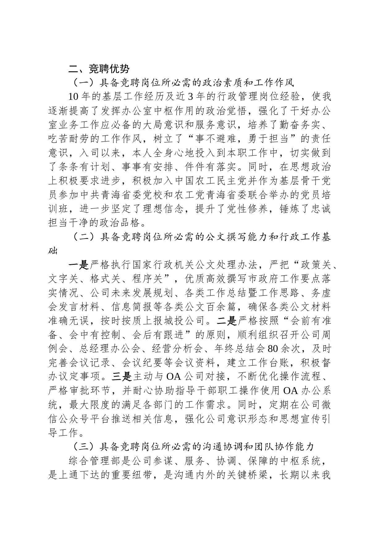 竞聘办公室主任的报告_第2页