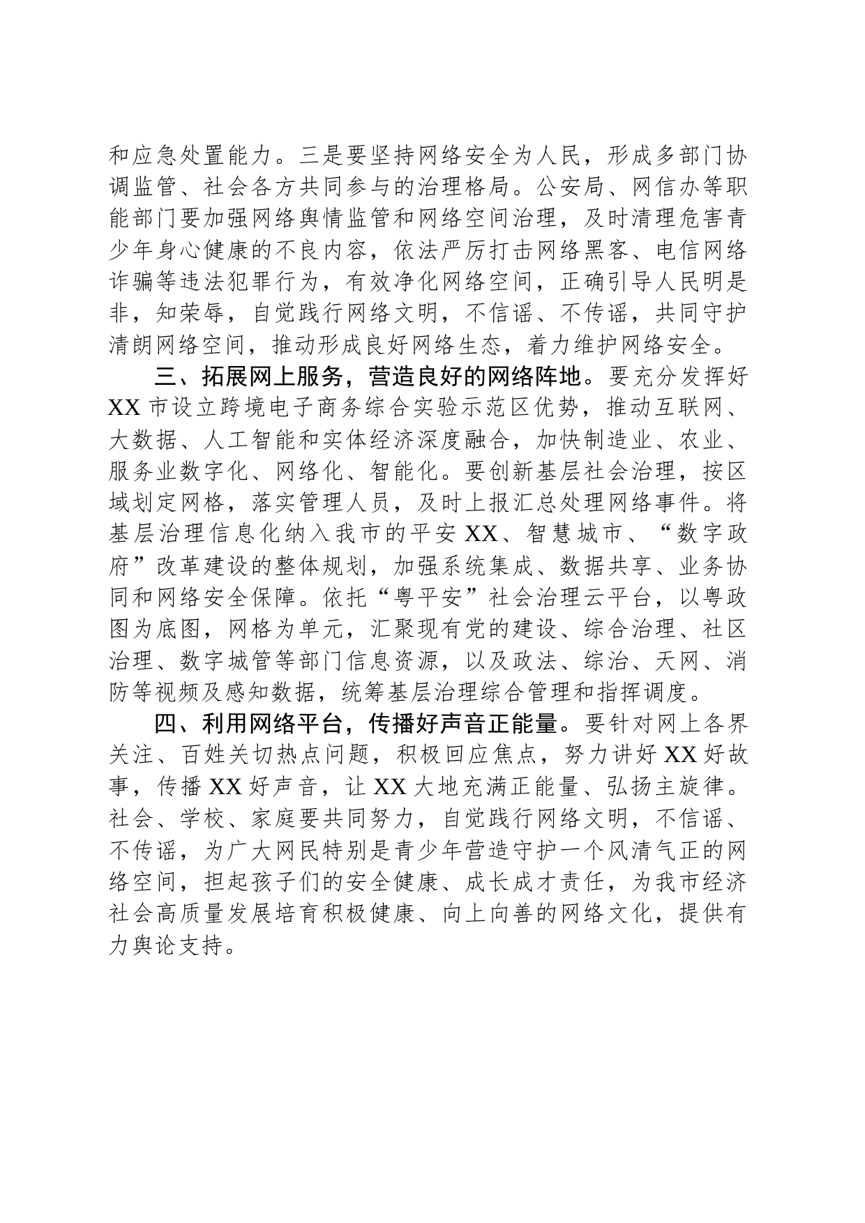 常委宣传部长中心组研讨发言：着力维护安全局面 推进事业高质量发展_第2页
