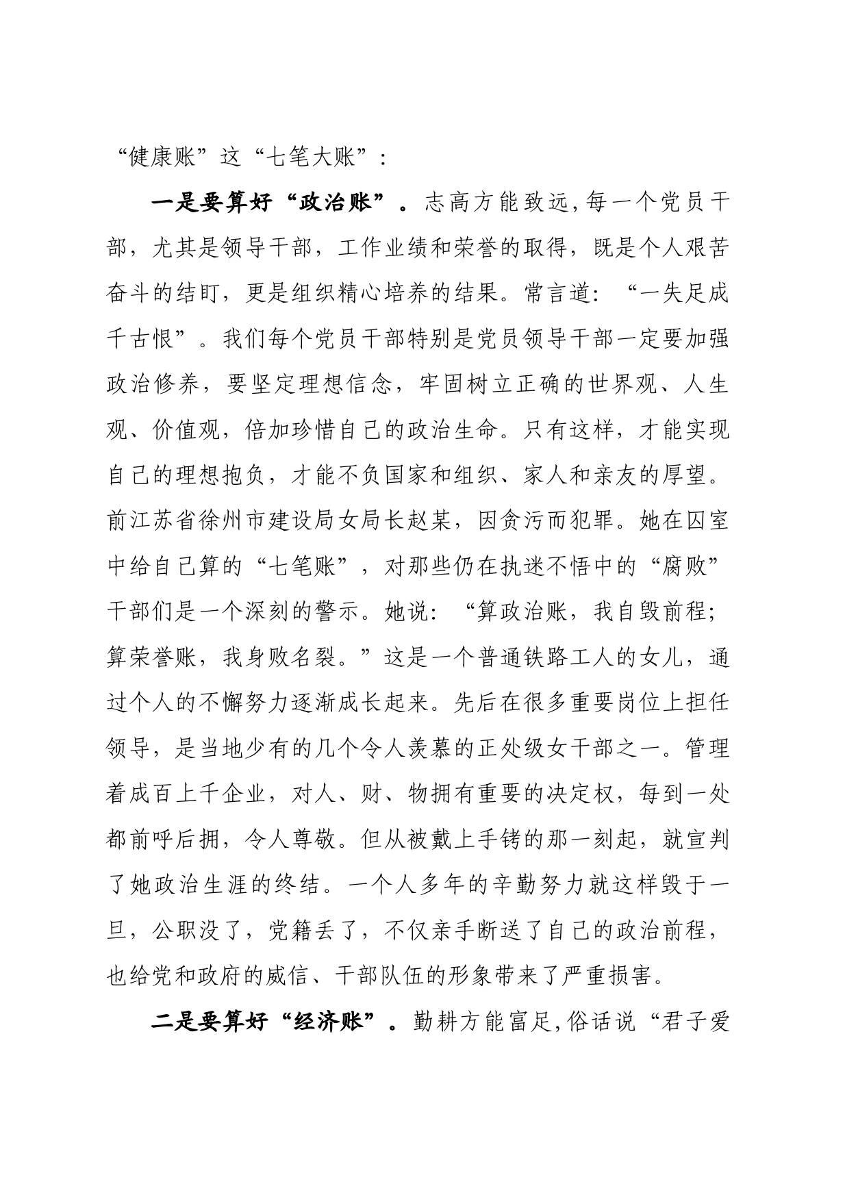 算好人生“七笔账”党课教育（廉政专题党课）_第2页