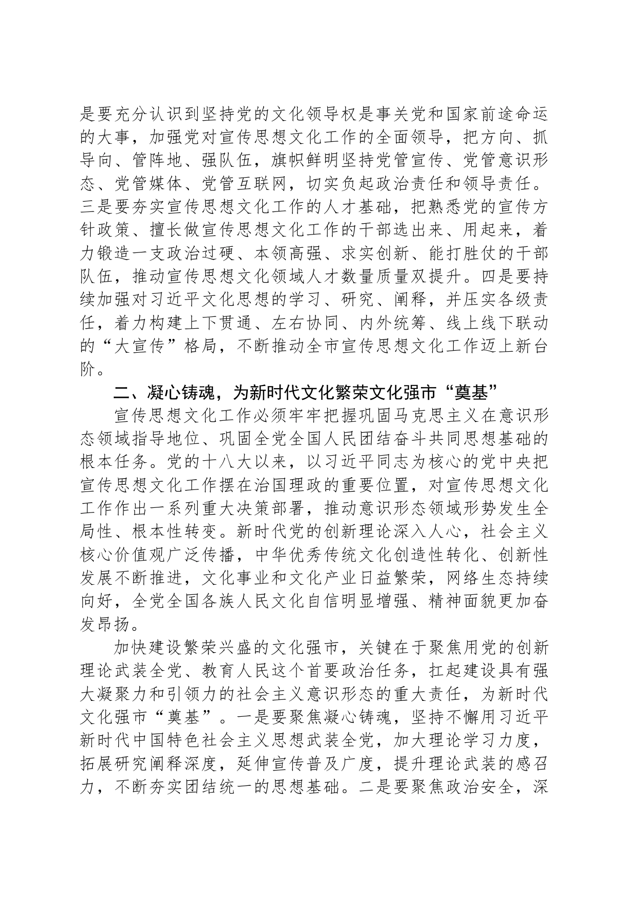 常委宣传部长在市委理论学习中心组集体学习研讨交流会上的发言_第2页