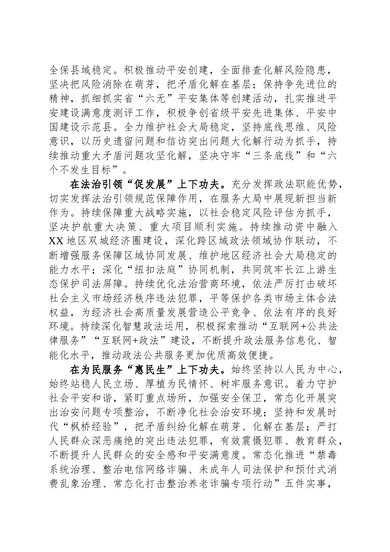 常委政法委书记中心组研讨发言：下深功夫实功夫 不折不扣推动党的决策部署落地落实_第2页